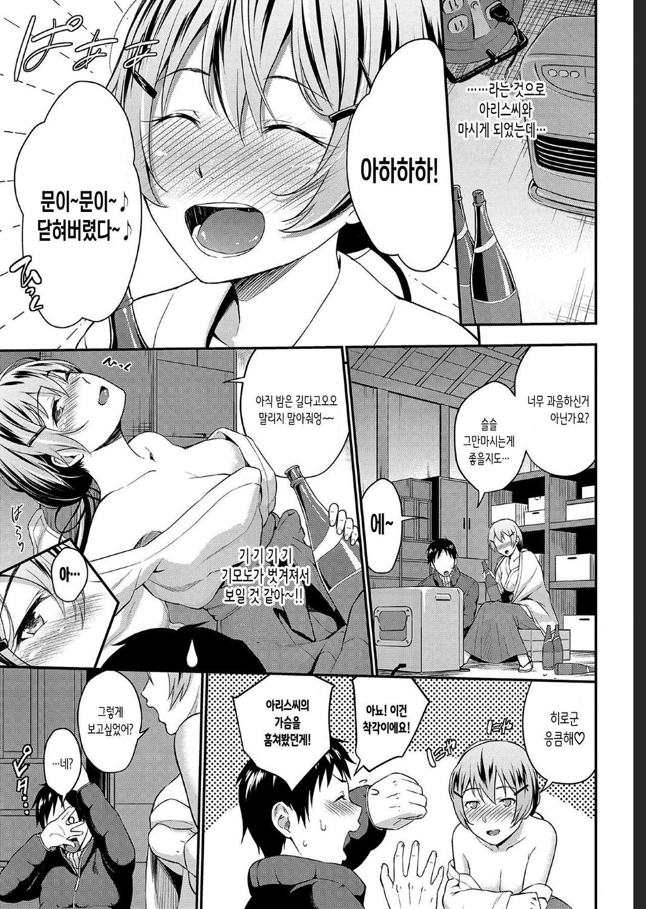 Midare Miko page 3 full