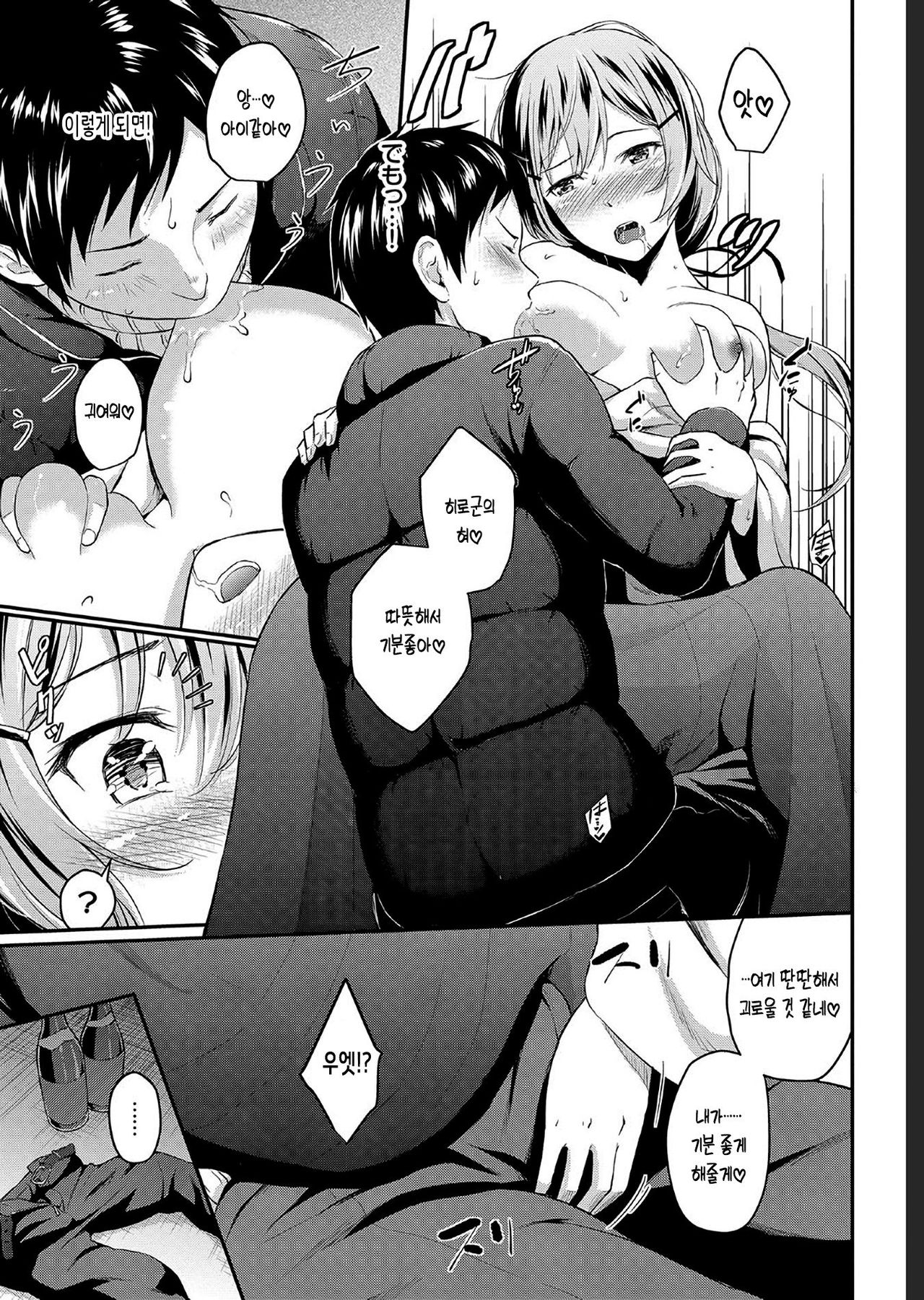 Midare Miko page 7 full