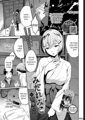 Midare Miko cover