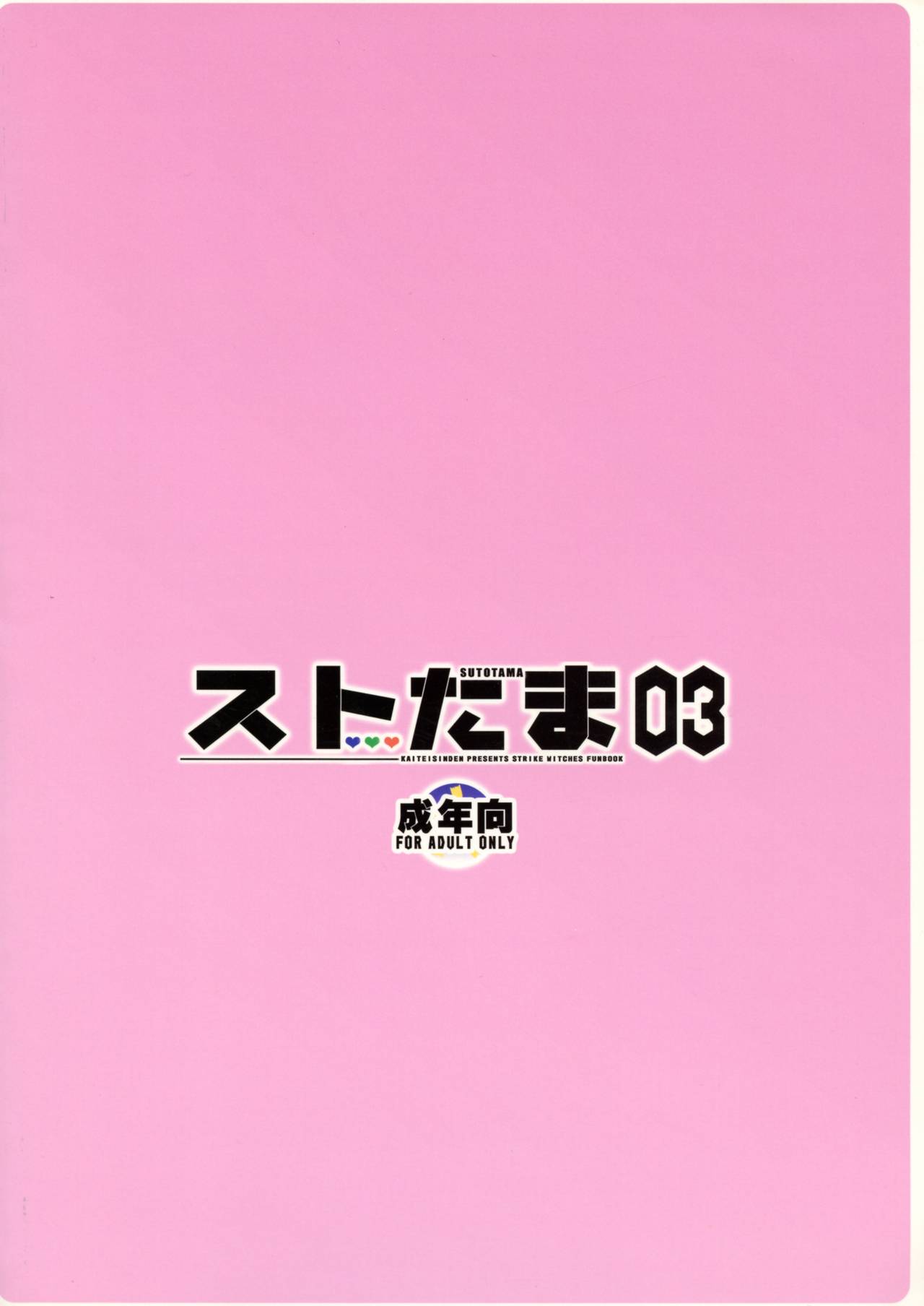 SUTOTAMA 03 page 2 full