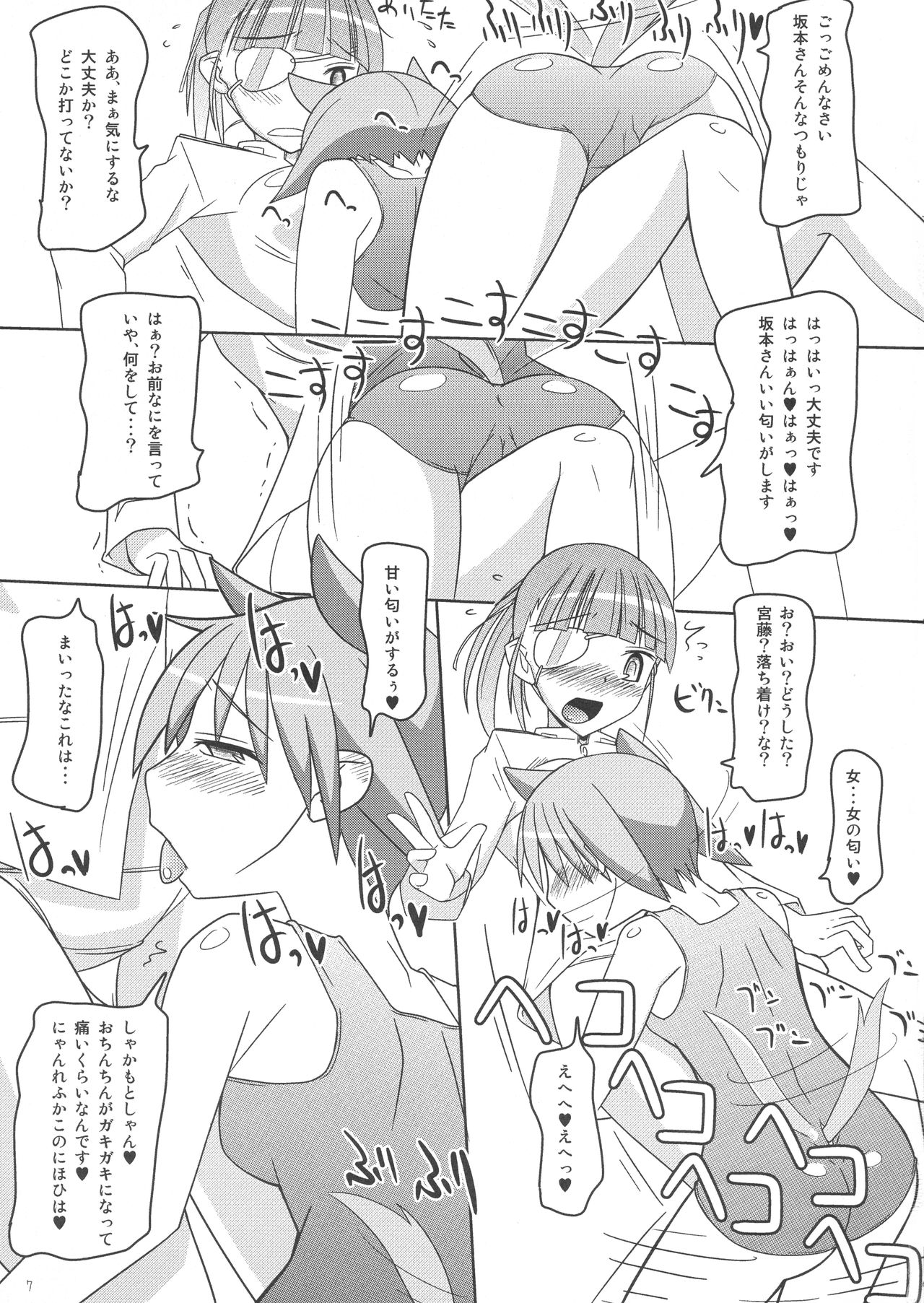 SUTOTAMA 03 page 7 full