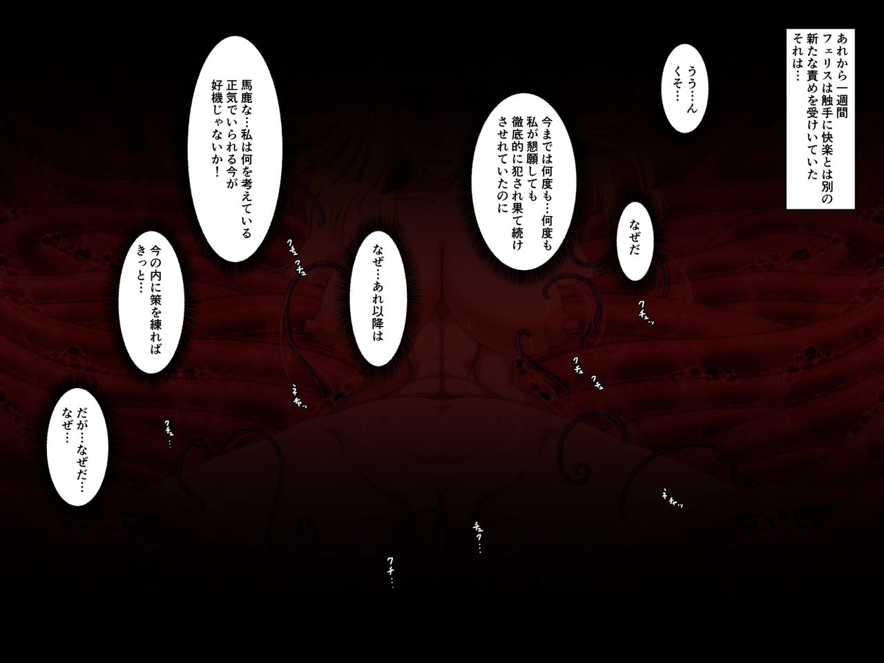 Tsuyoki na Boukensha ga Shokushu ni Kussuru Ohanashi page 10 full