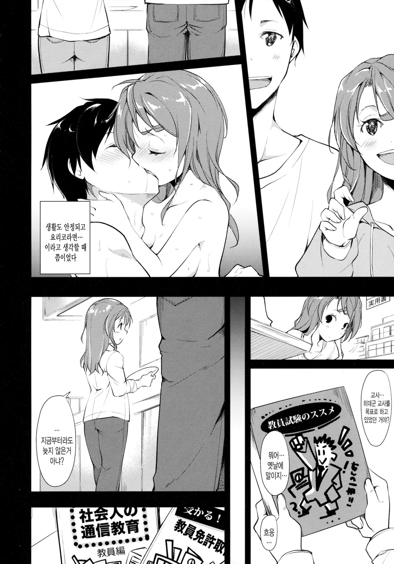 Shoujo M -ep.2- | 소녀 M -ep.2- page 7 full