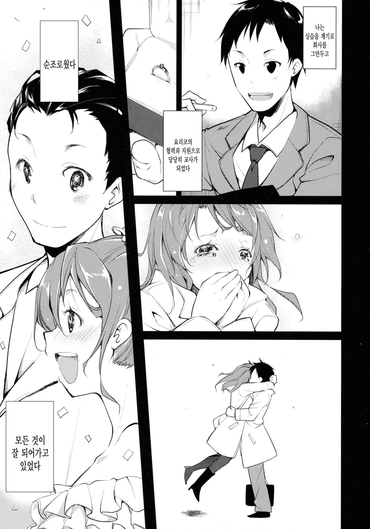 Shoujo M -ep.2- | 소녀 M -ep.2- page 8 full