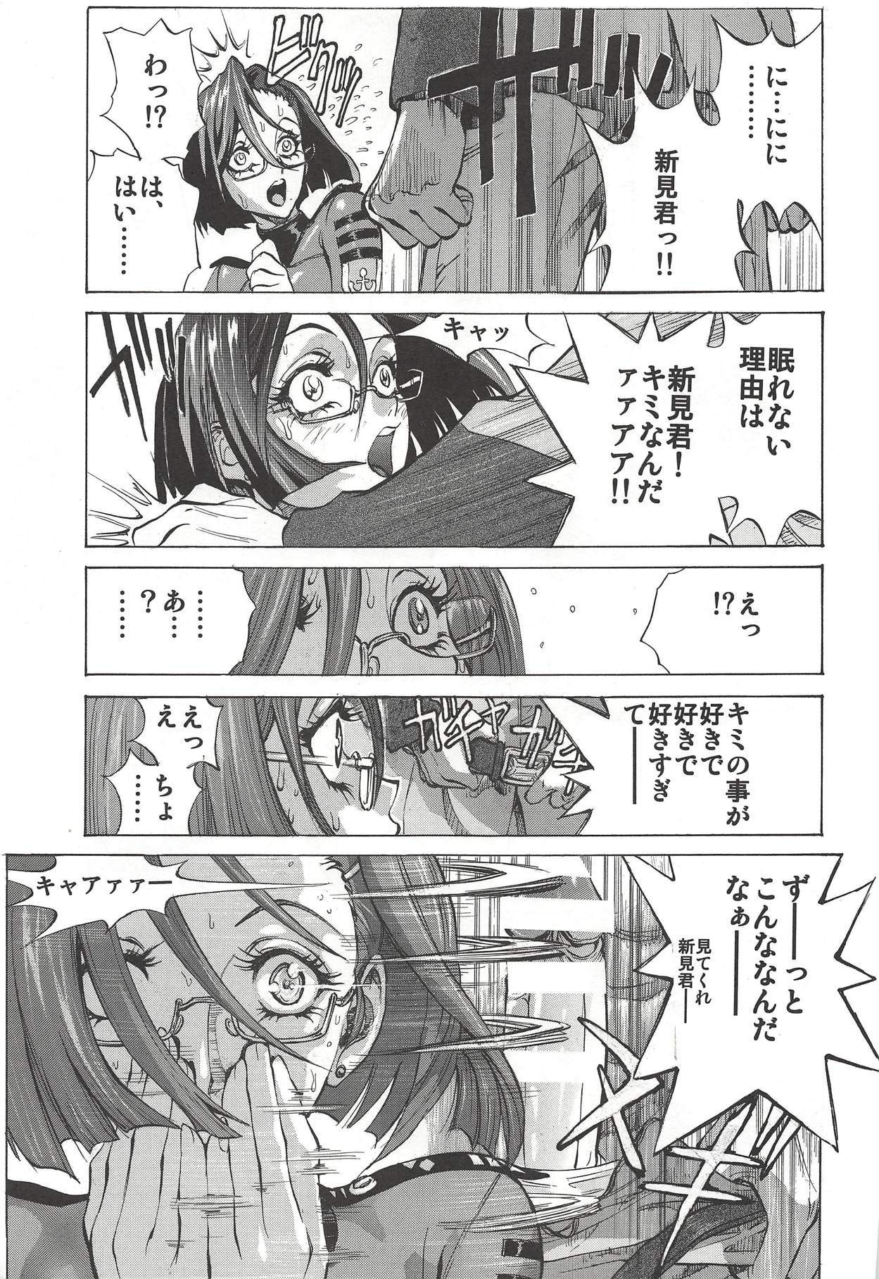 Mori Yuki &amp; Niimi-san Daisuki! page 6 full