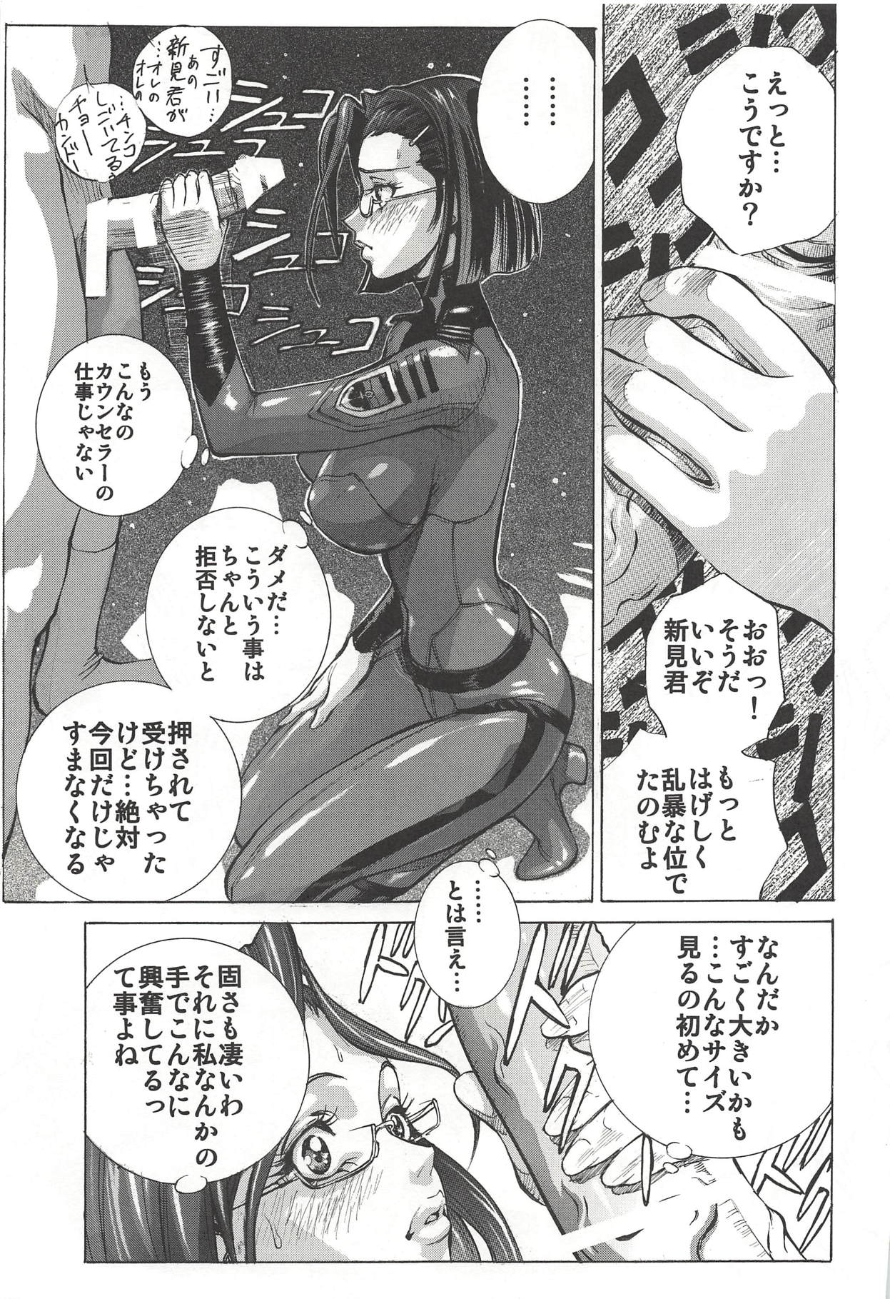 Mori Yuki &amp; Niimi-san Daisuki! page 8 full
