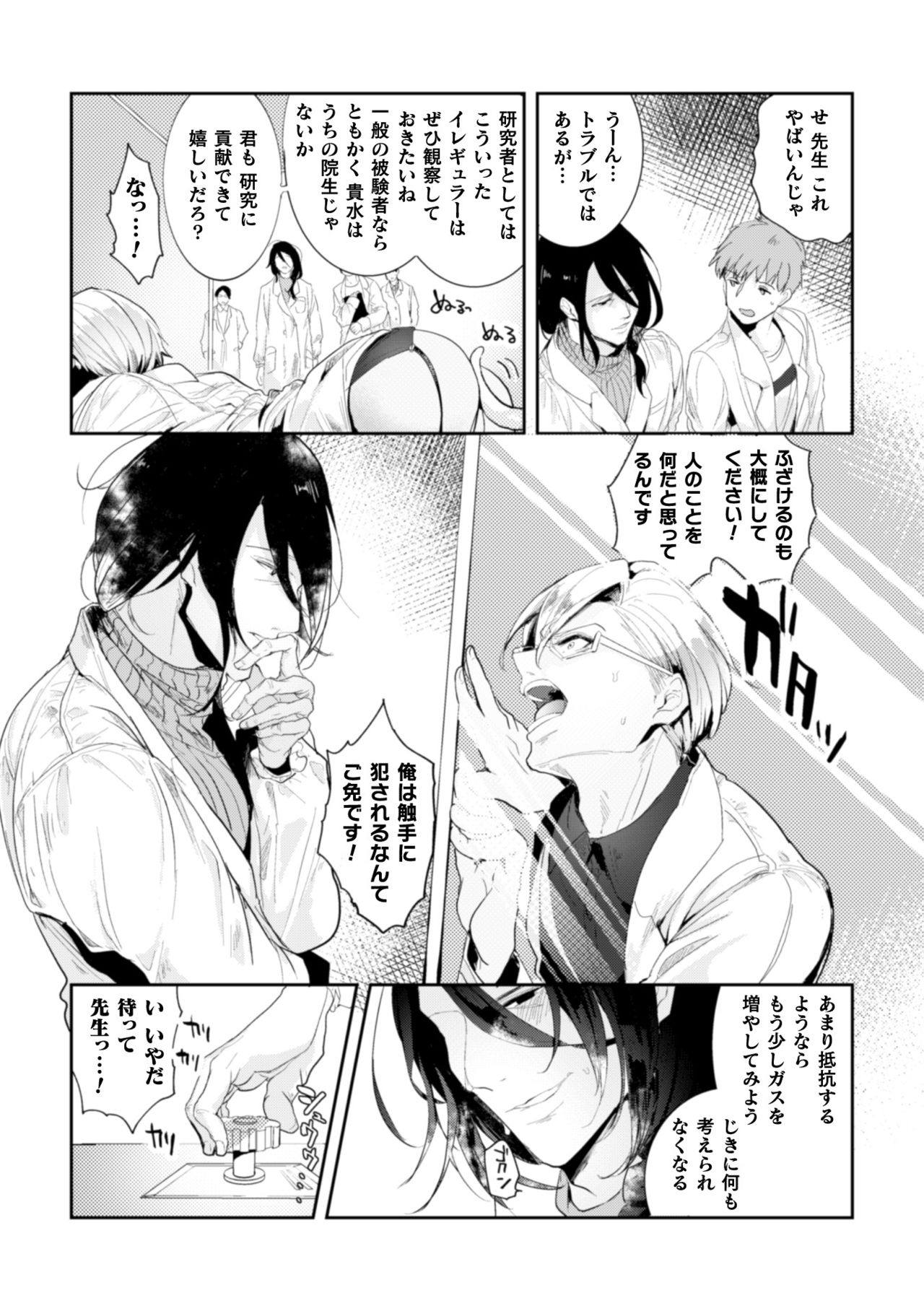 Ishiki Takai-kei Insei Shokushu Shidou Ochiyuku Pride Ch. 1 page 10 full