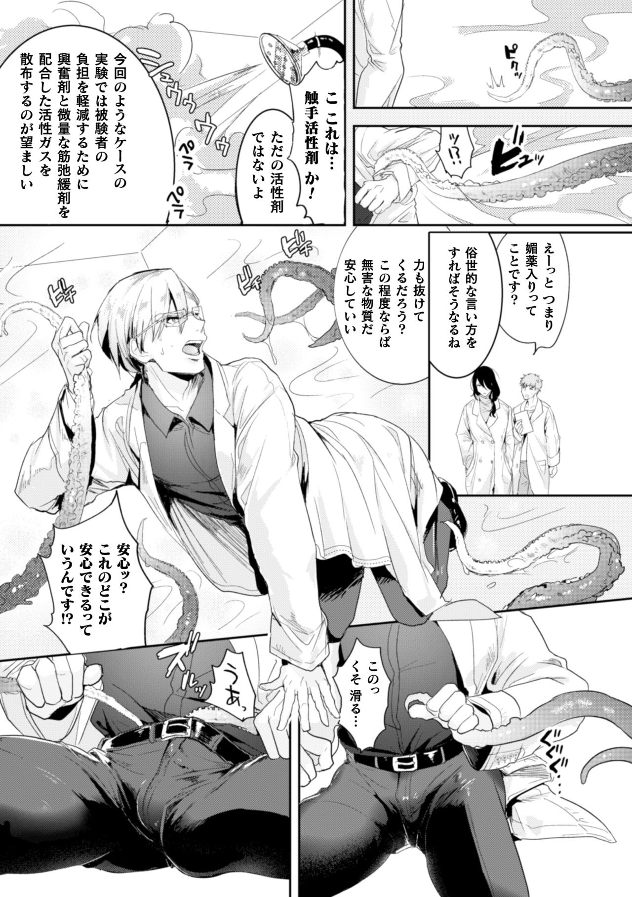 Ishiki Takai-kei Insei Shokushu Shidou Ochiyuku Pride Ch. 1 page 6 full