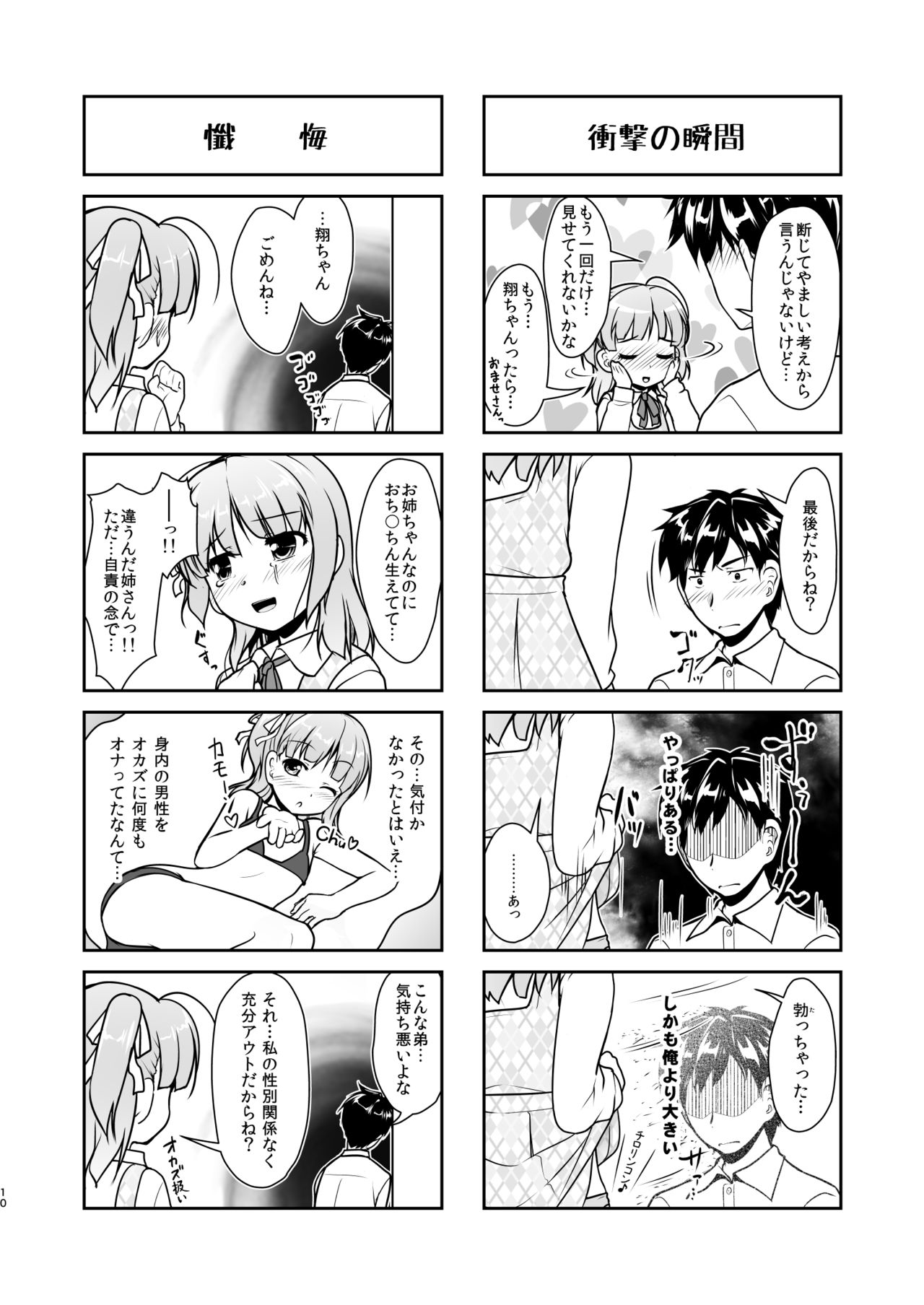 Josou Musuko Oomori Tsuyudaku 3 ~Otokonoko Kikaku Gottani Hen~ page 10 full