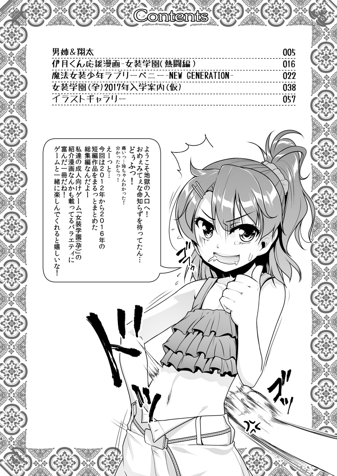 Josou Musuko Oomori Tsuyudaku 3 ~Otokonoko Kikaku Gottani Hen~ page 4 full