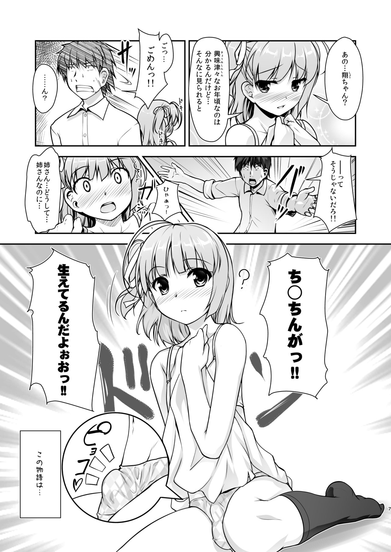 Josou Musuko Oomori Tsuyudaku 3 ~Otokonoko Kikaku Gottani Hen~ page 7 full