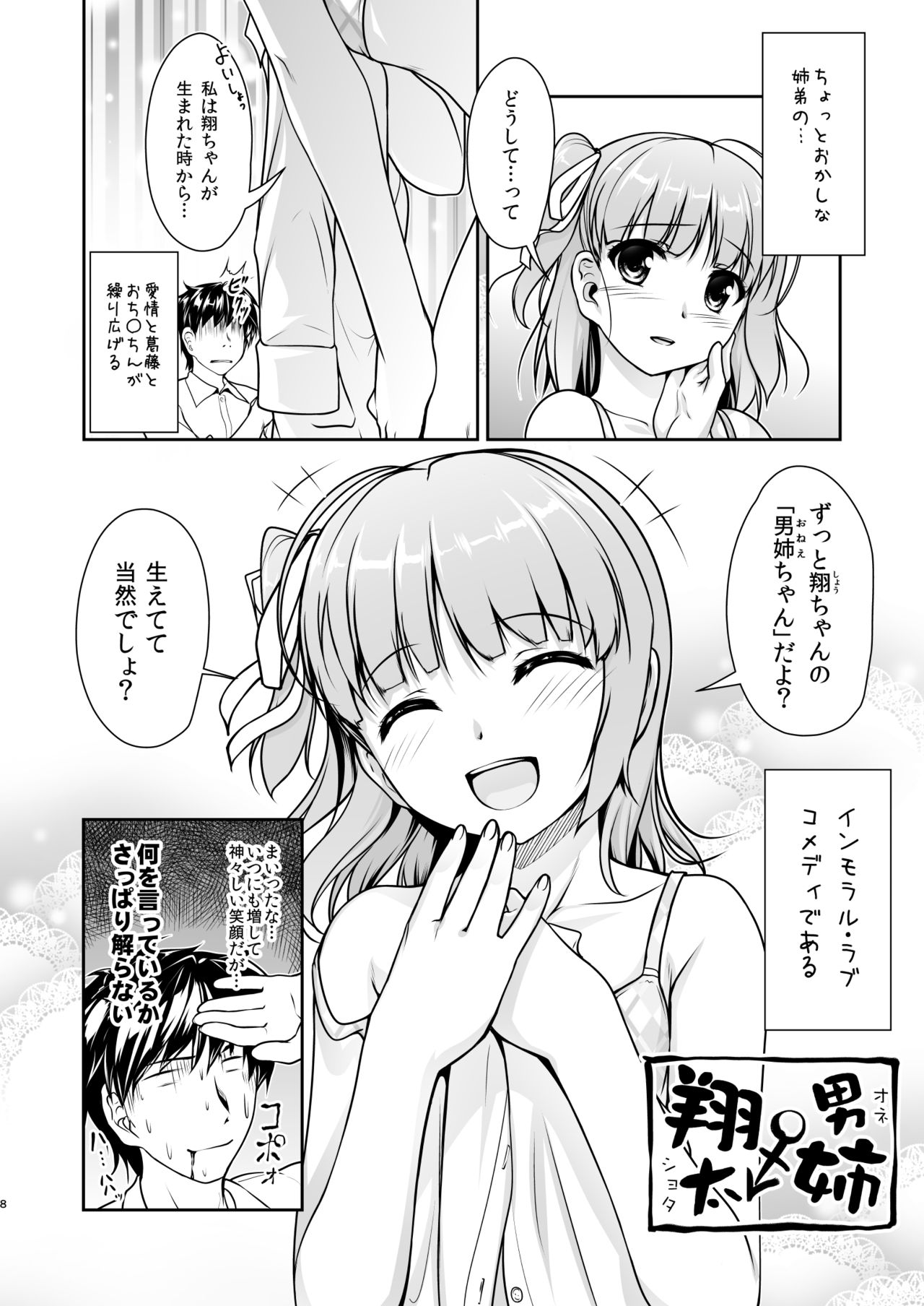 Josou Musuko Oomori Tsuyudaku 3 ~Otokonoko Kikaku Gottani Hen~ page 8 full