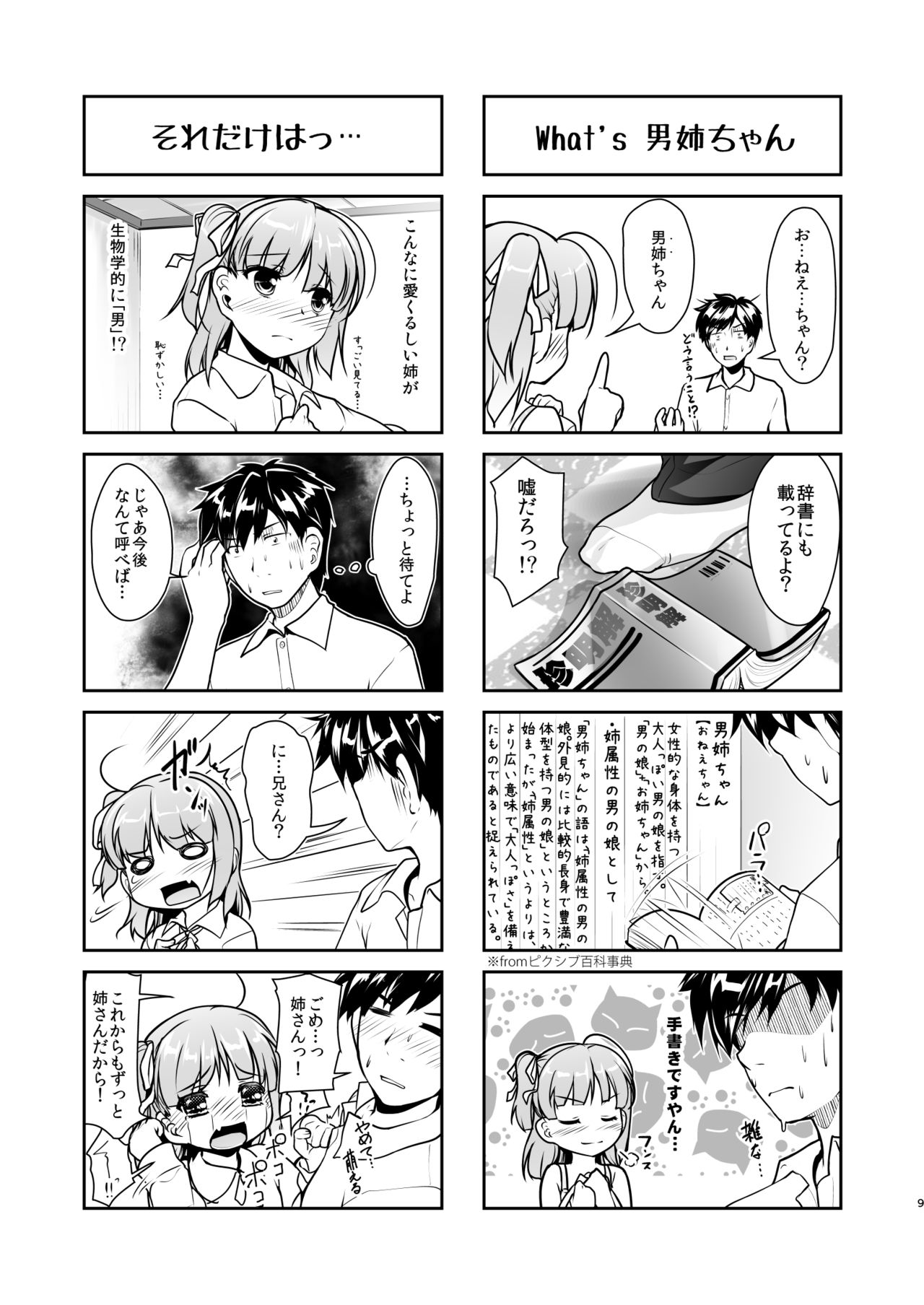 Josou Musuko Oomori Tsuyudaku 3 ~Otokonoko Kikaku Gottani Hen~ page 9 full