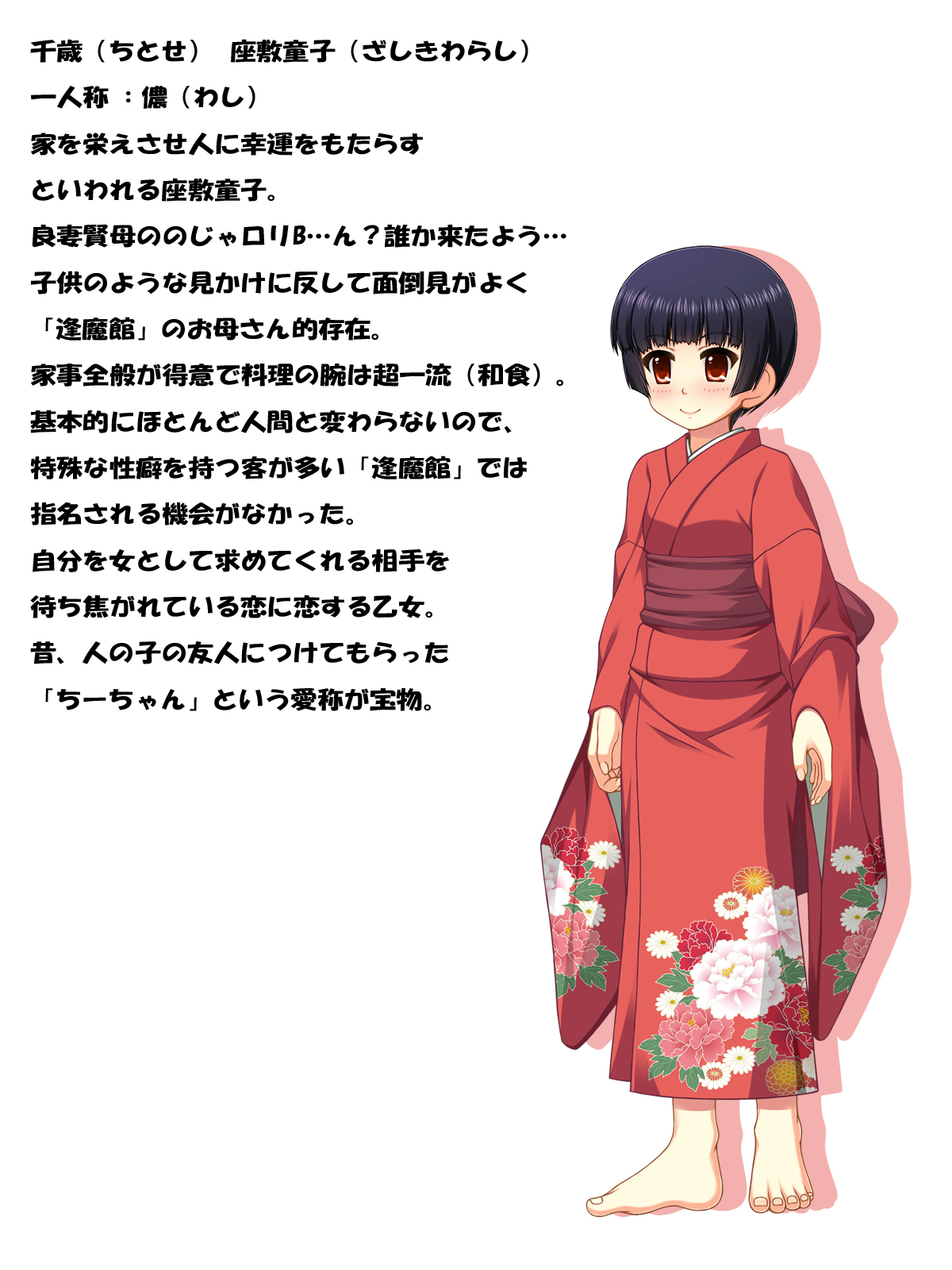 Oumakan no Youki ~Zashikiwarashi no Shou~ page 2 full