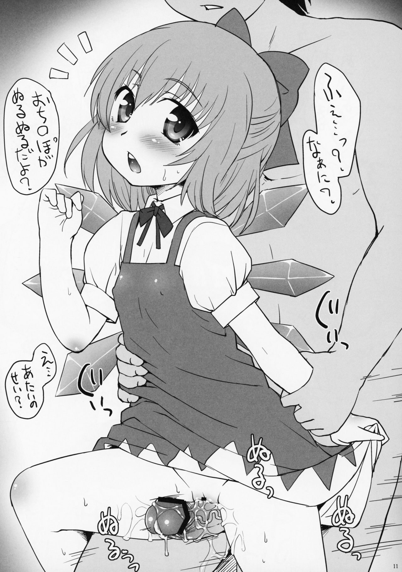 Aru no Touhou Rakugakichou Ni page 10 full