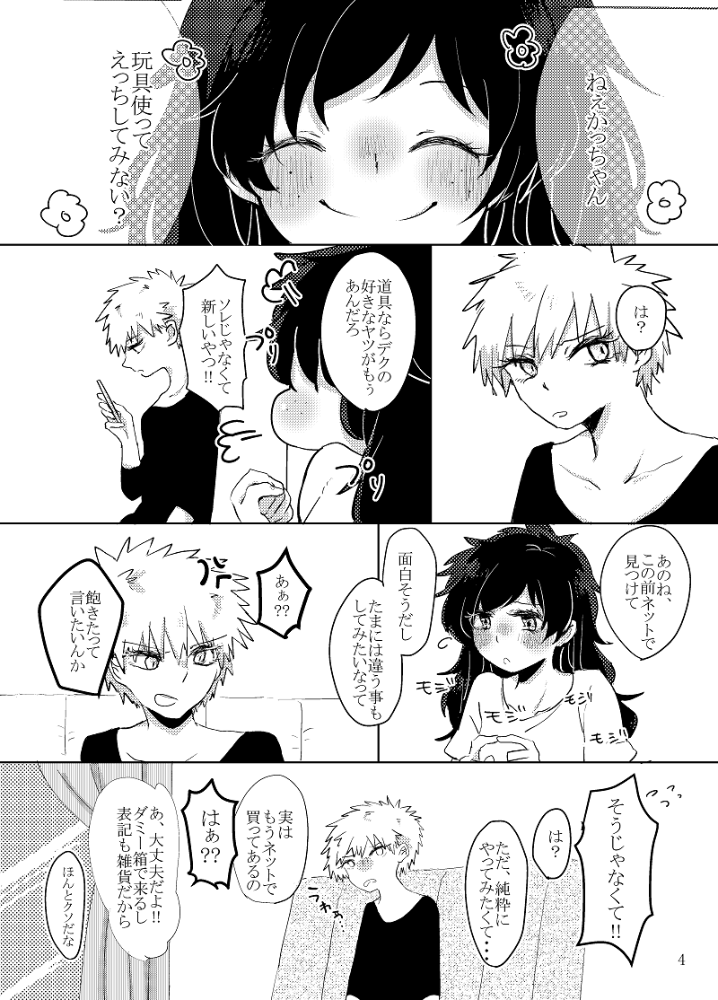 勝♀デク♀漫画 page 2 full