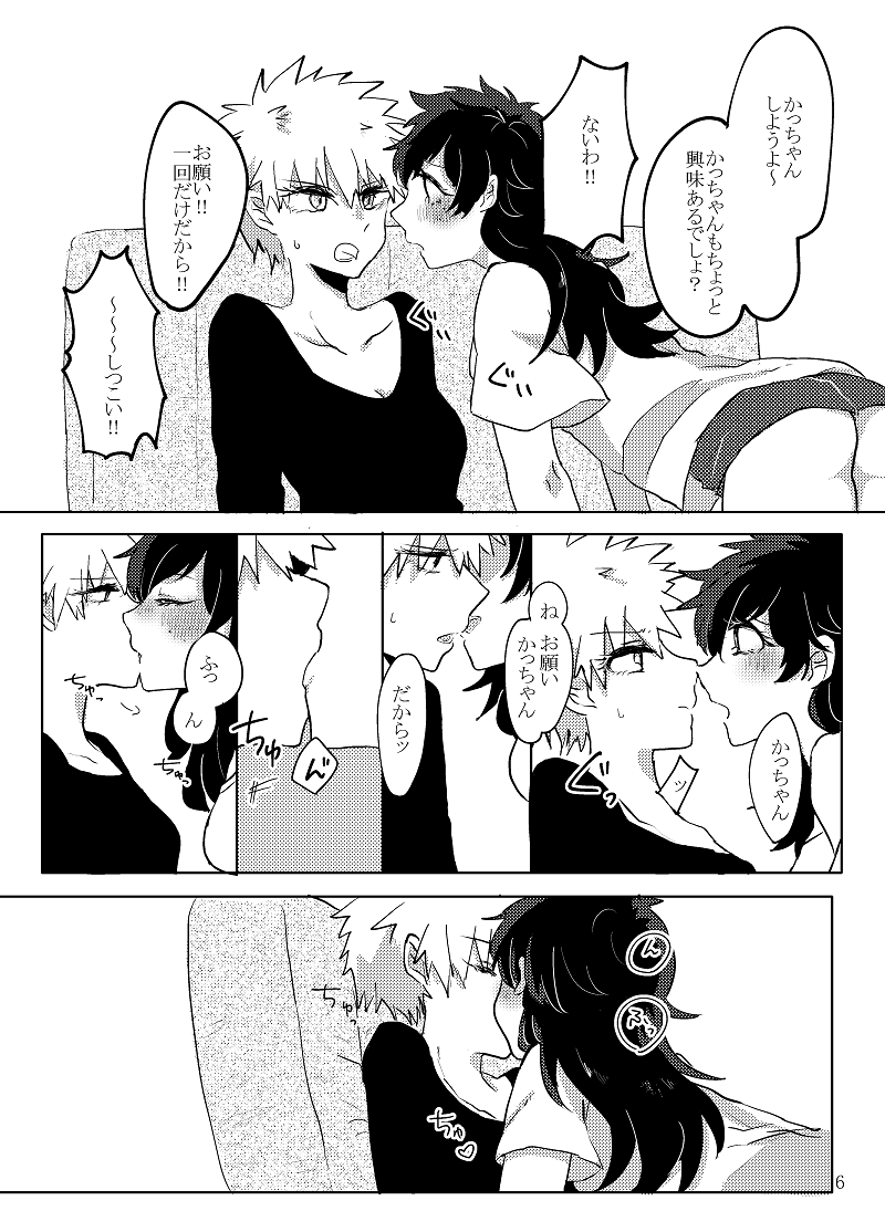 勝♀デク♀漫画 page 4 full