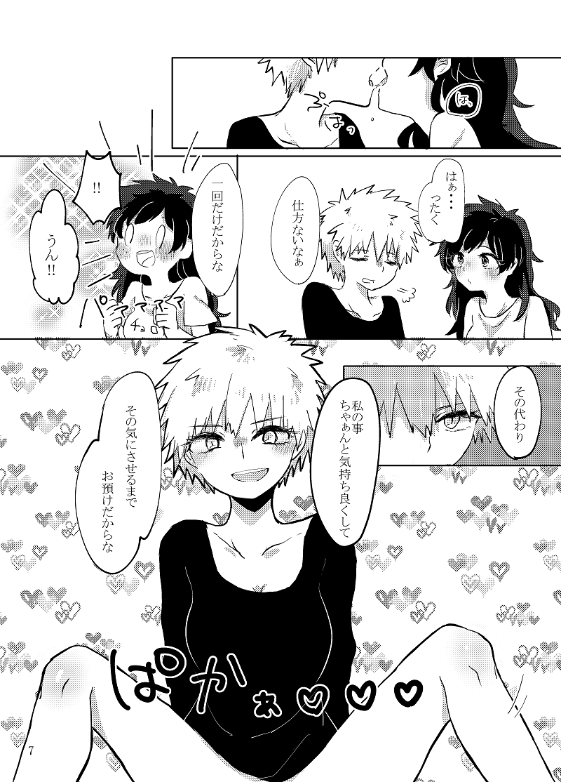 勝♀デク♀漫画 page 5 full