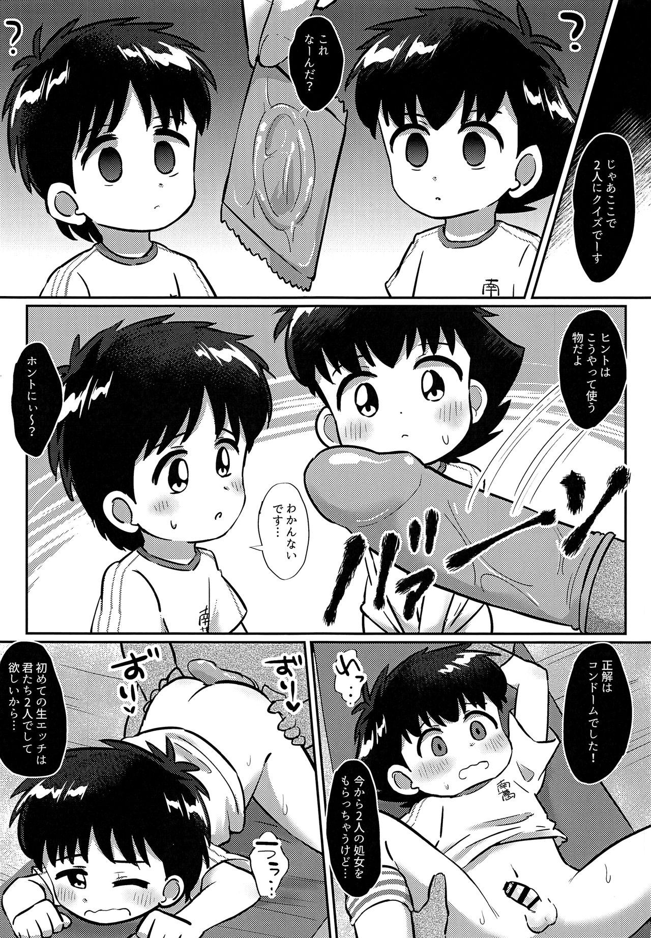 Uwasa no Echi Echi Combi page 10 full