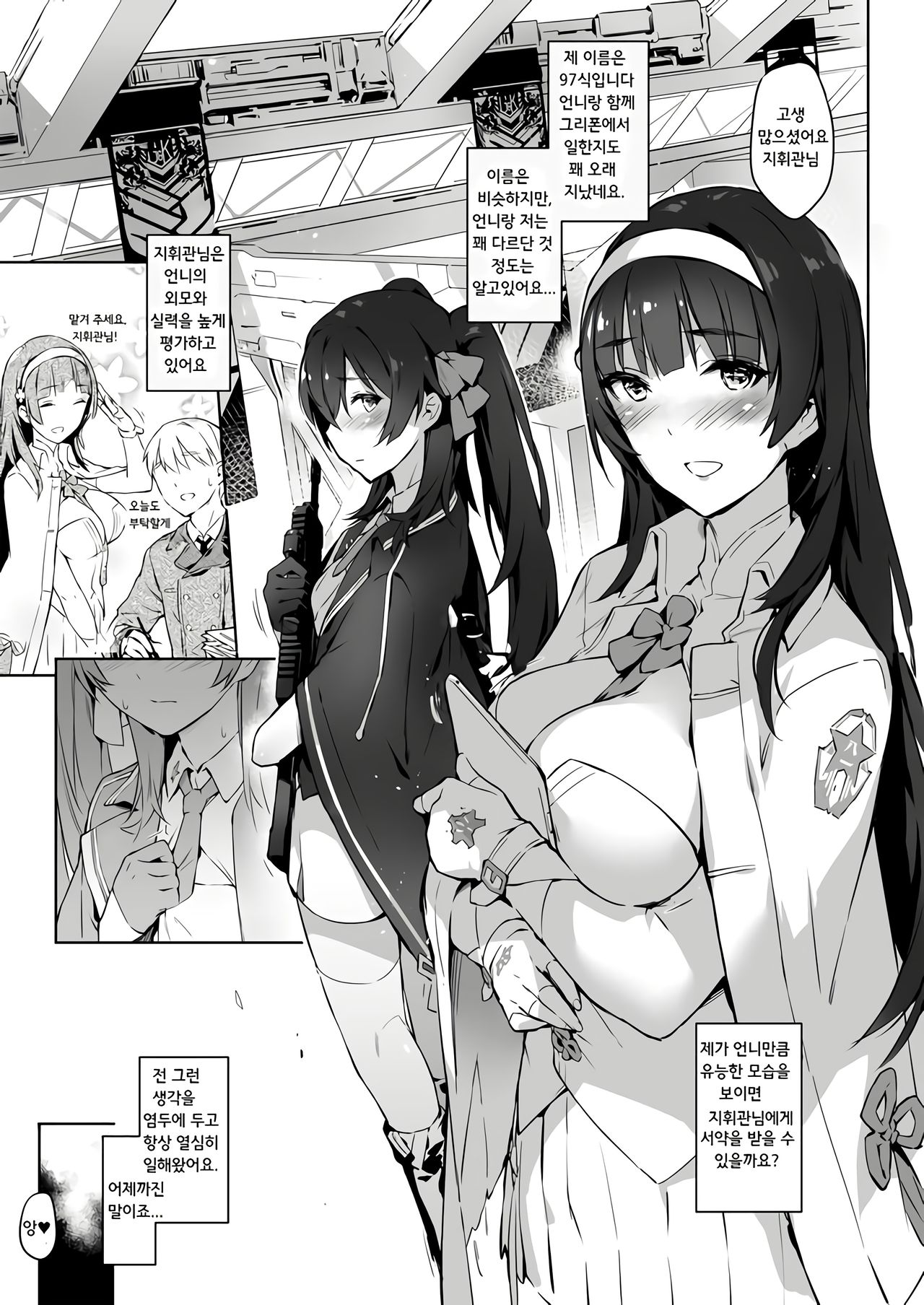 Type 95 Type 97, Let Your Big Sister Teach You! page 3 full