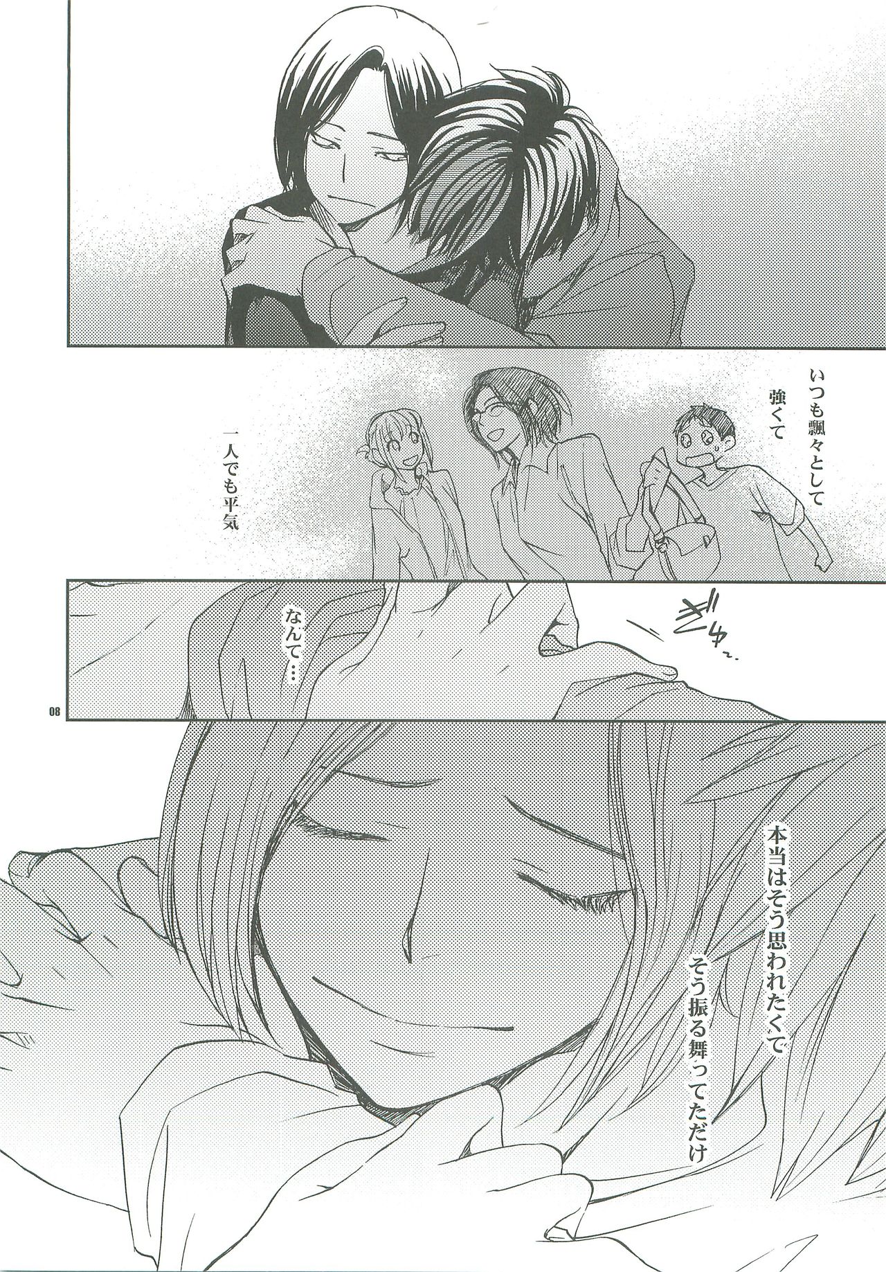 Hanarenai de, page 7 full