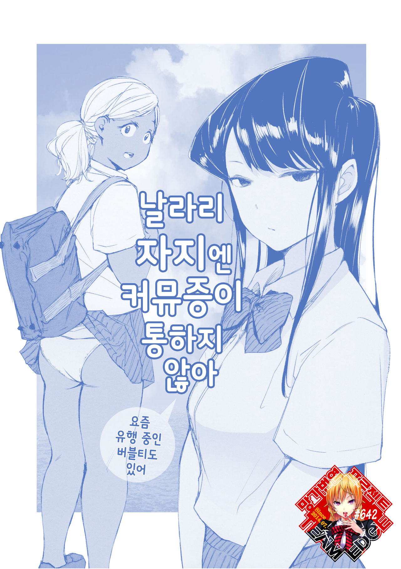 Way no Chinpo wa Commushou ja Nai desu. | 날라리 자지엔 커뮤증이 통하지 않아 page 1 full