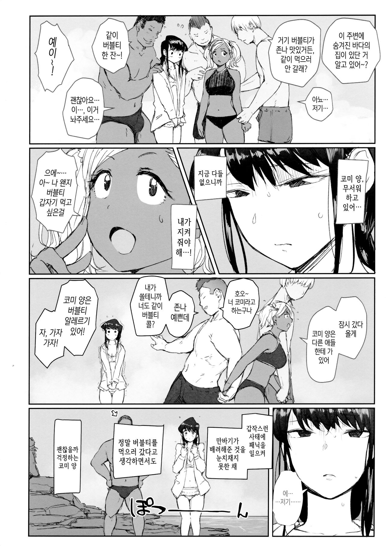 Way no Chinpo wa Commushou ja Nai desu. | 날라리 자지엔 커뮤증이 통하지 않아 page 3 full