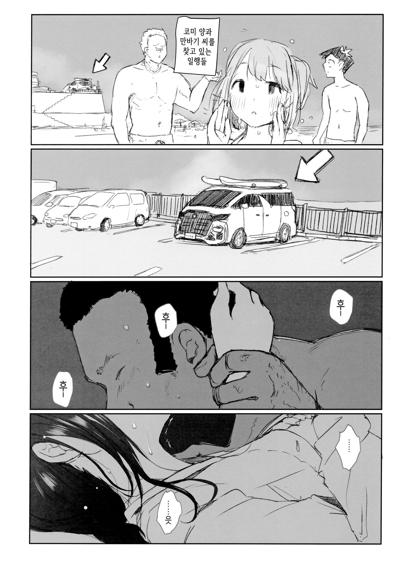 Way no Chinpo wa Commushou ja Nai desu. | 날라리 자지엔 커뮤증이 통하지 않아 page 9 full
