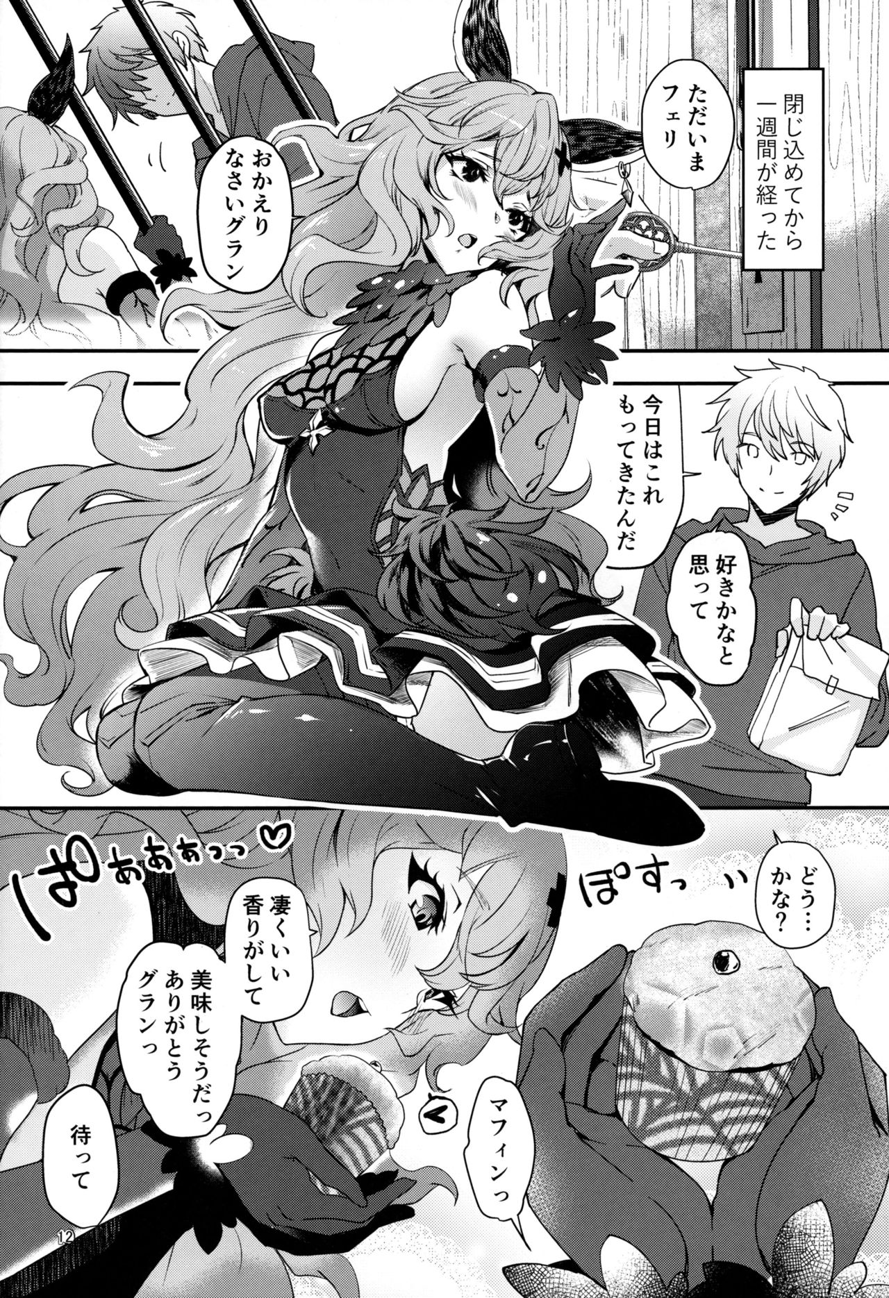 Torikago Yuugi page 10 full