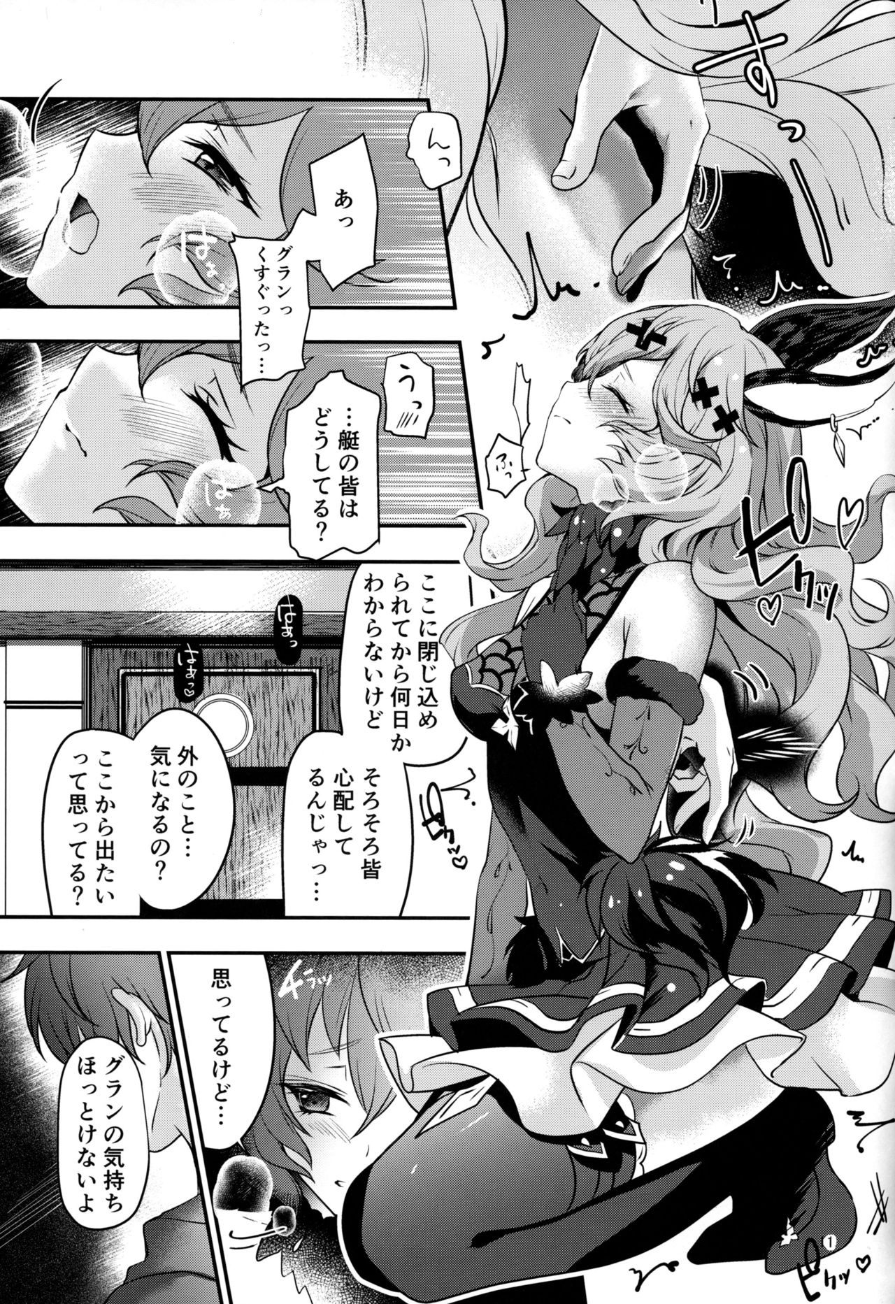 Torikago Yuugi page 9 full