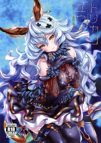 Torikago Yuugi cover