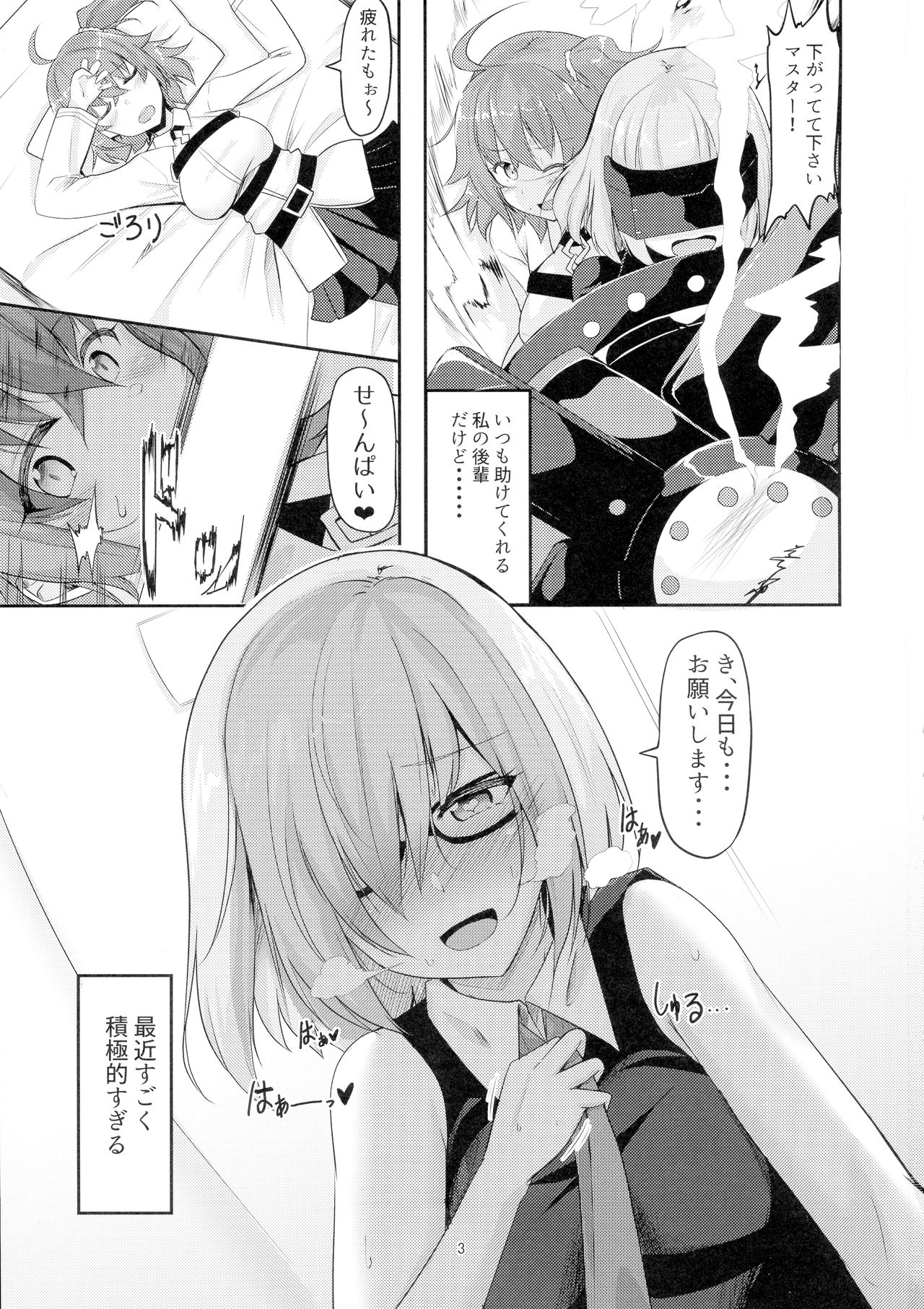 Mash no Hatsujouki to Shitsukekata page 3 full