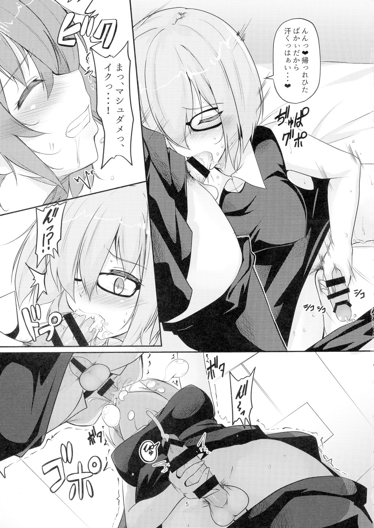 Mash no Hatsujouki to Shitsukekata page 5 full