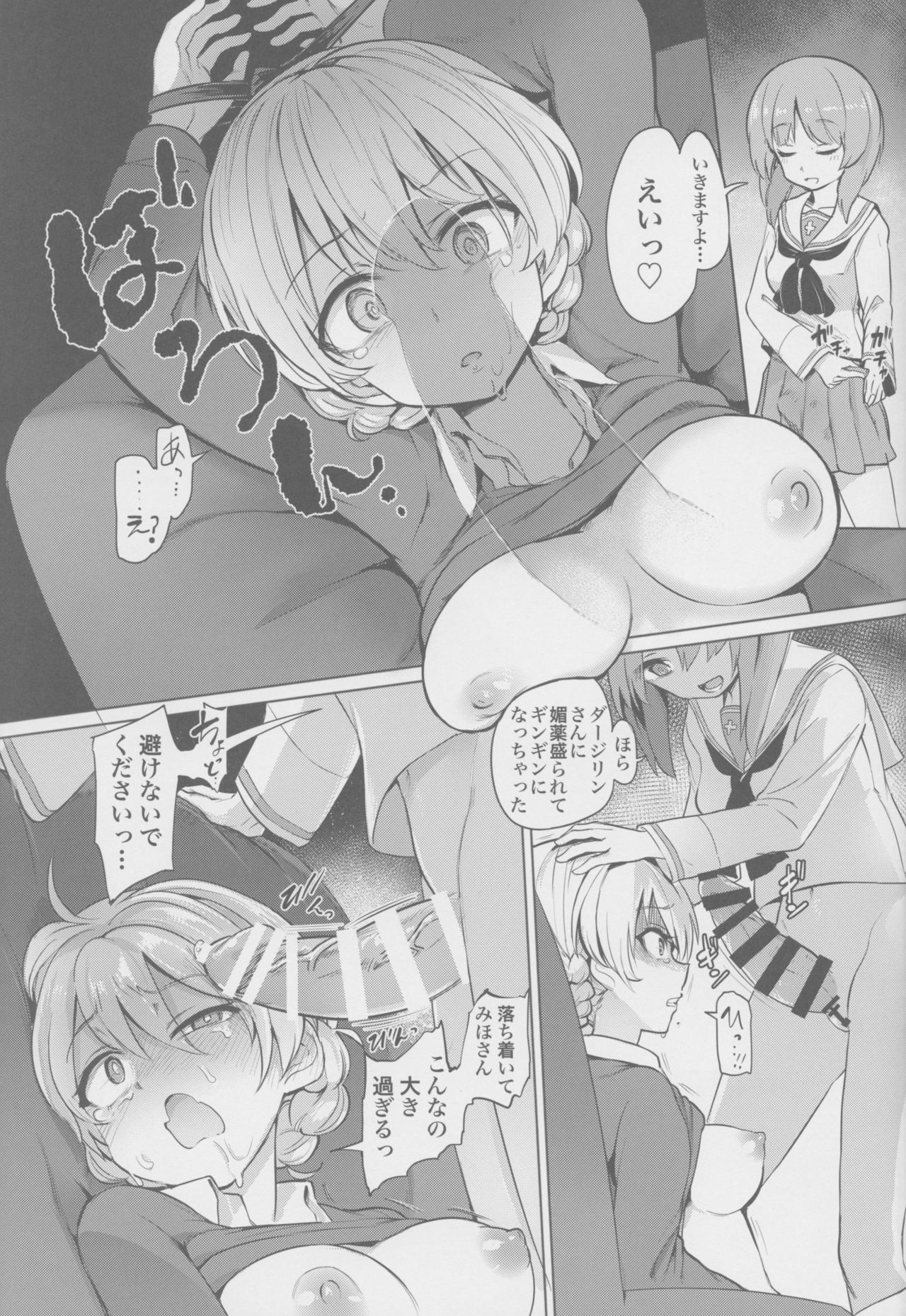 Chinpo Yakuza Miporin 4 Koucha Kairaku Choukyou Hen page 8 full