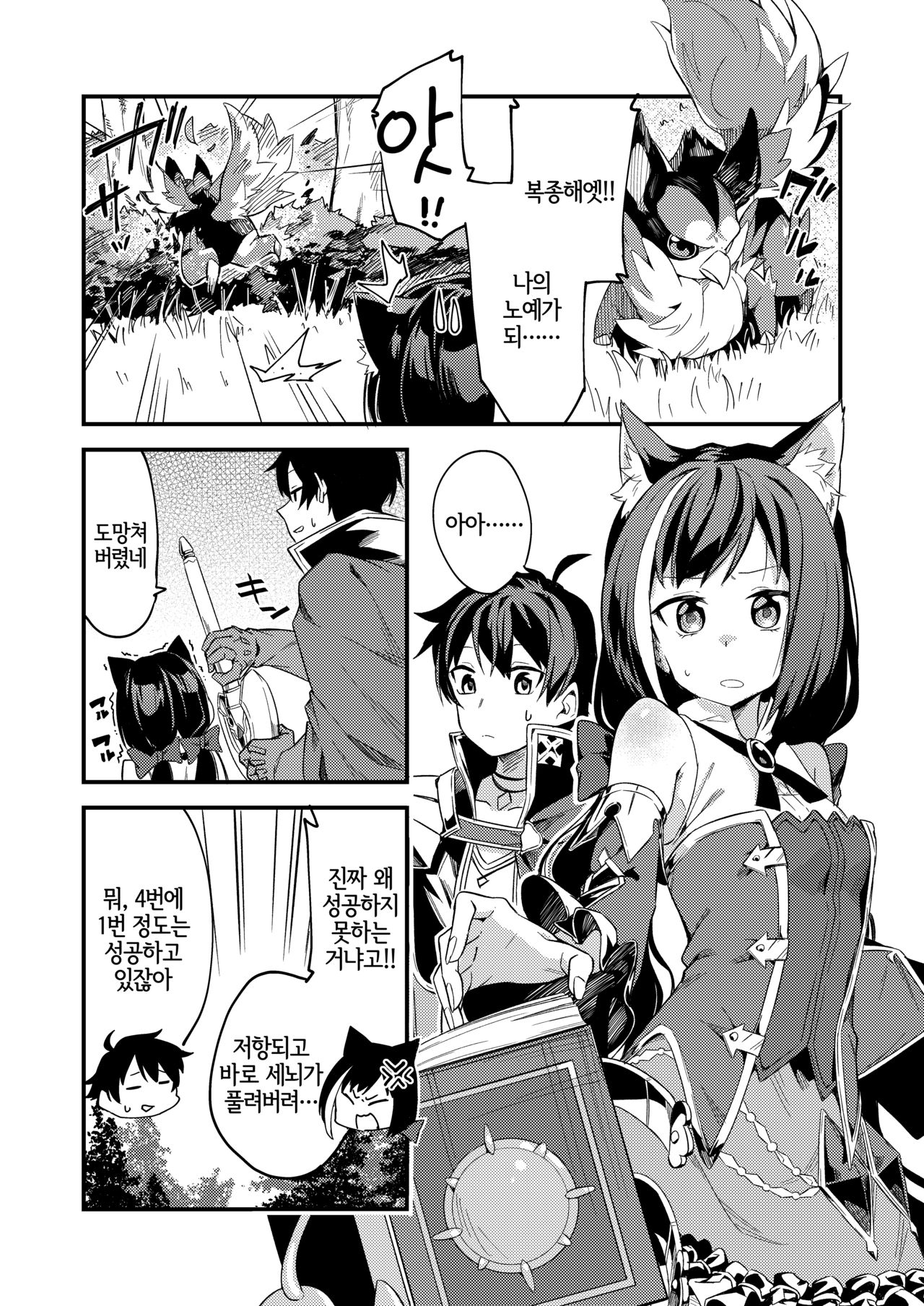 KyaruConne! | 캬루코네! page 2 full