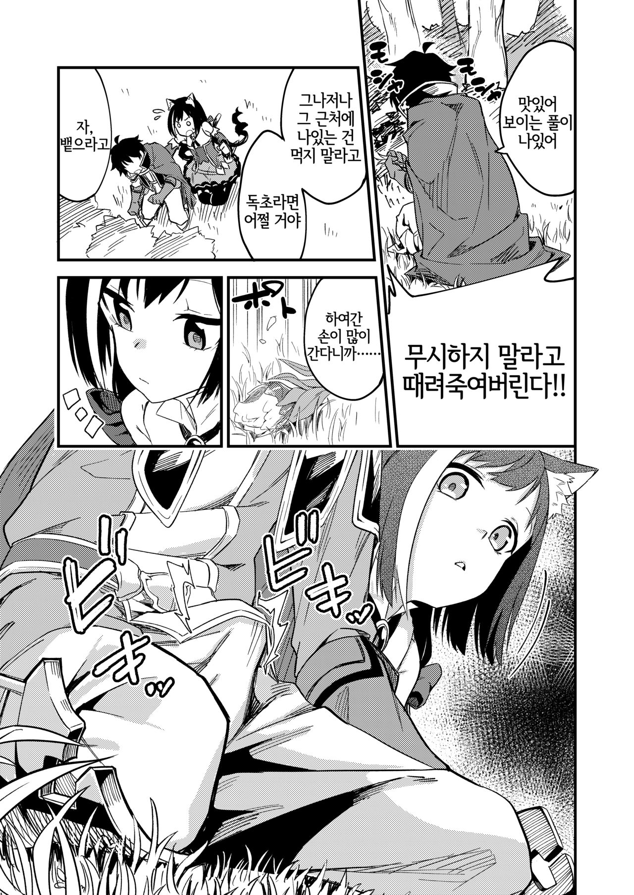 KyaruConne! | 캬루코네! page 4 full