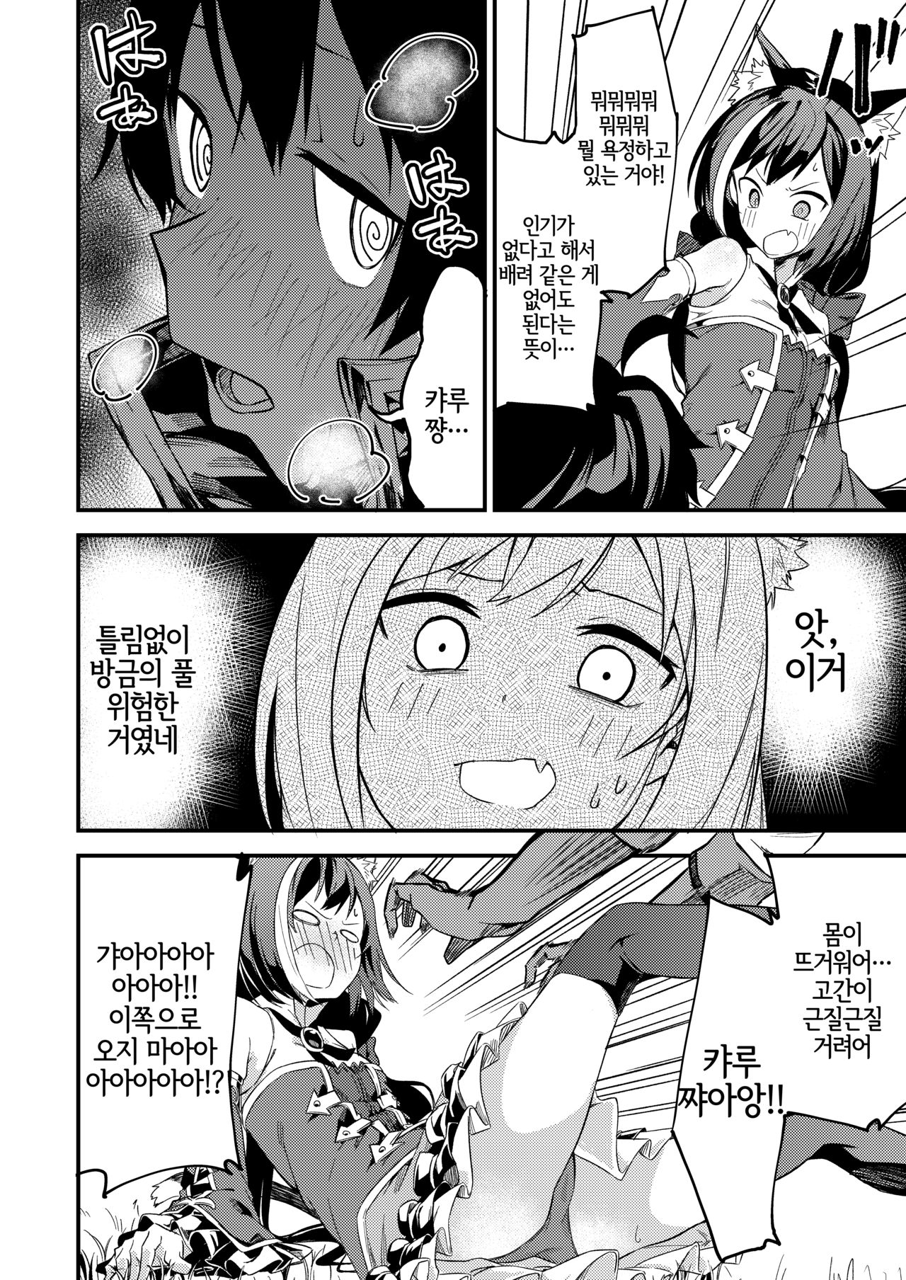 KyaruConne! | 캬루코네! page 5 full
