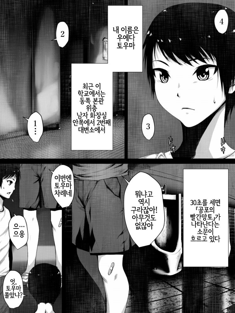 Share ni Naranai Eroi Hanashi - Kyoufu no Kaijin Aka Man○ | 장난 아니게 야한 이야기 공포의 괴인 빨간망토 page 3 full