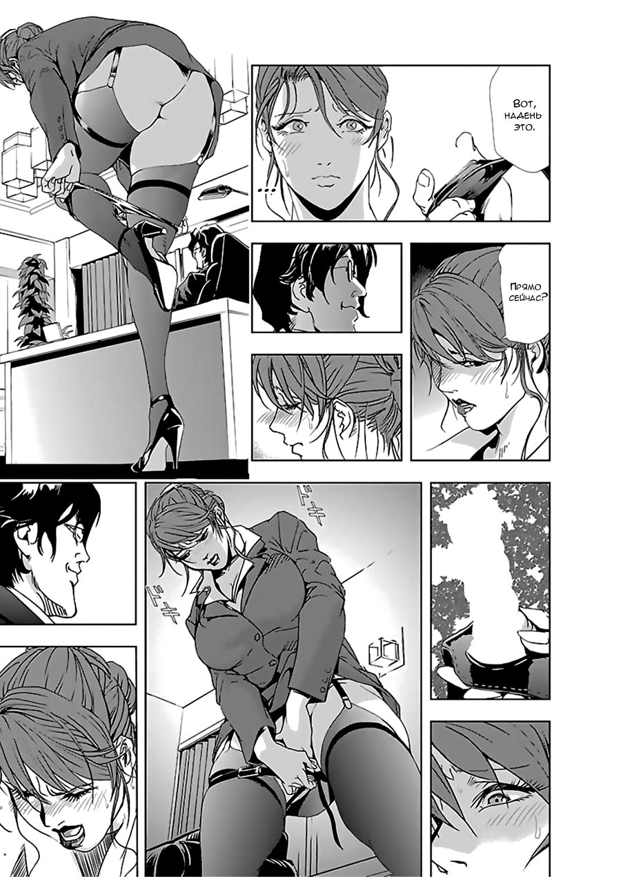 Nikuhisyo Yukiko I Ch. 2 page 6 full