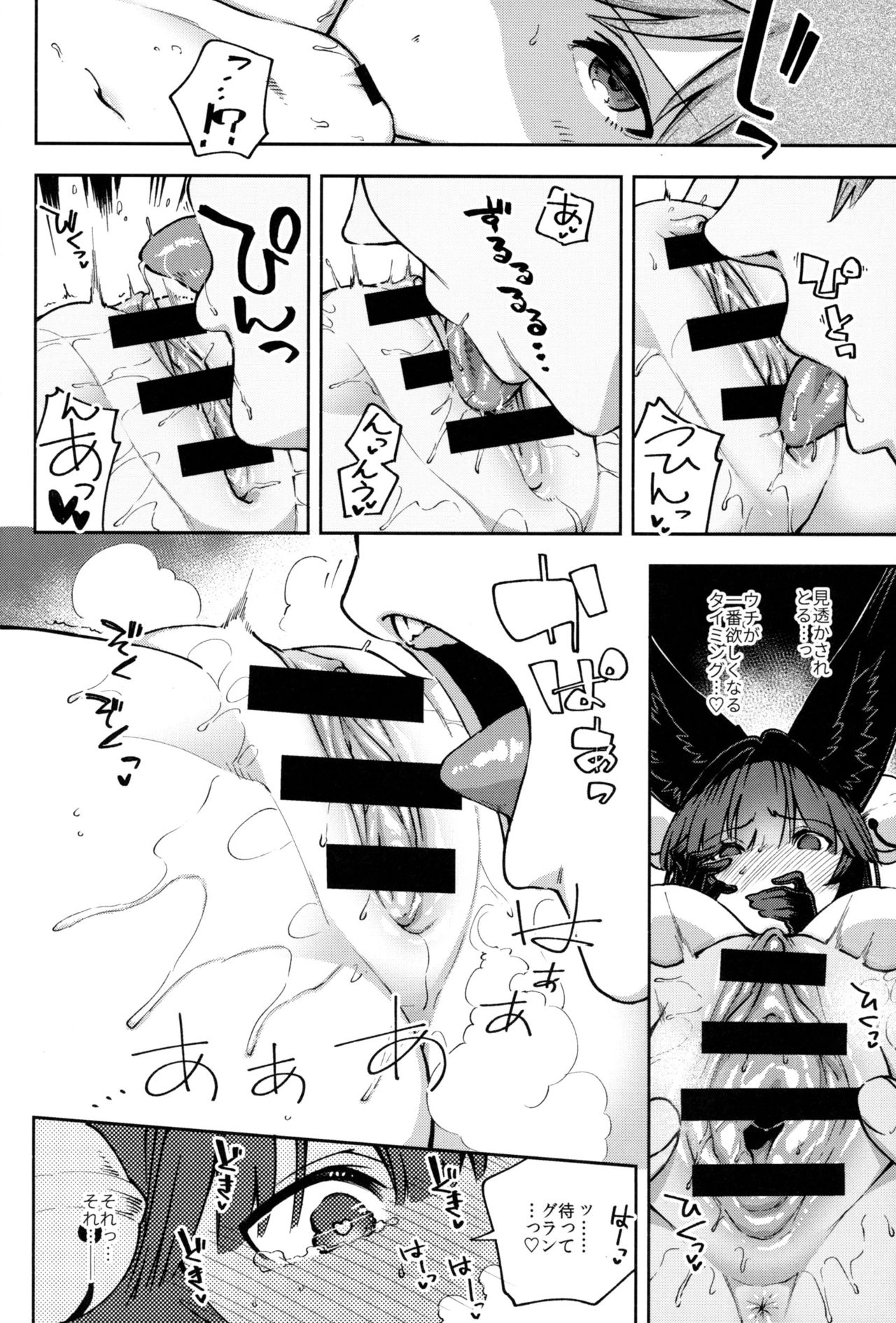Melty Yuel page 9 full