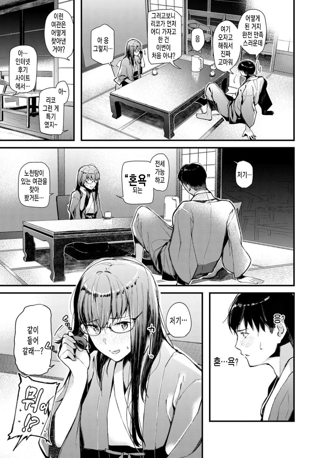 Netsujo Onsenbojo page 3 full