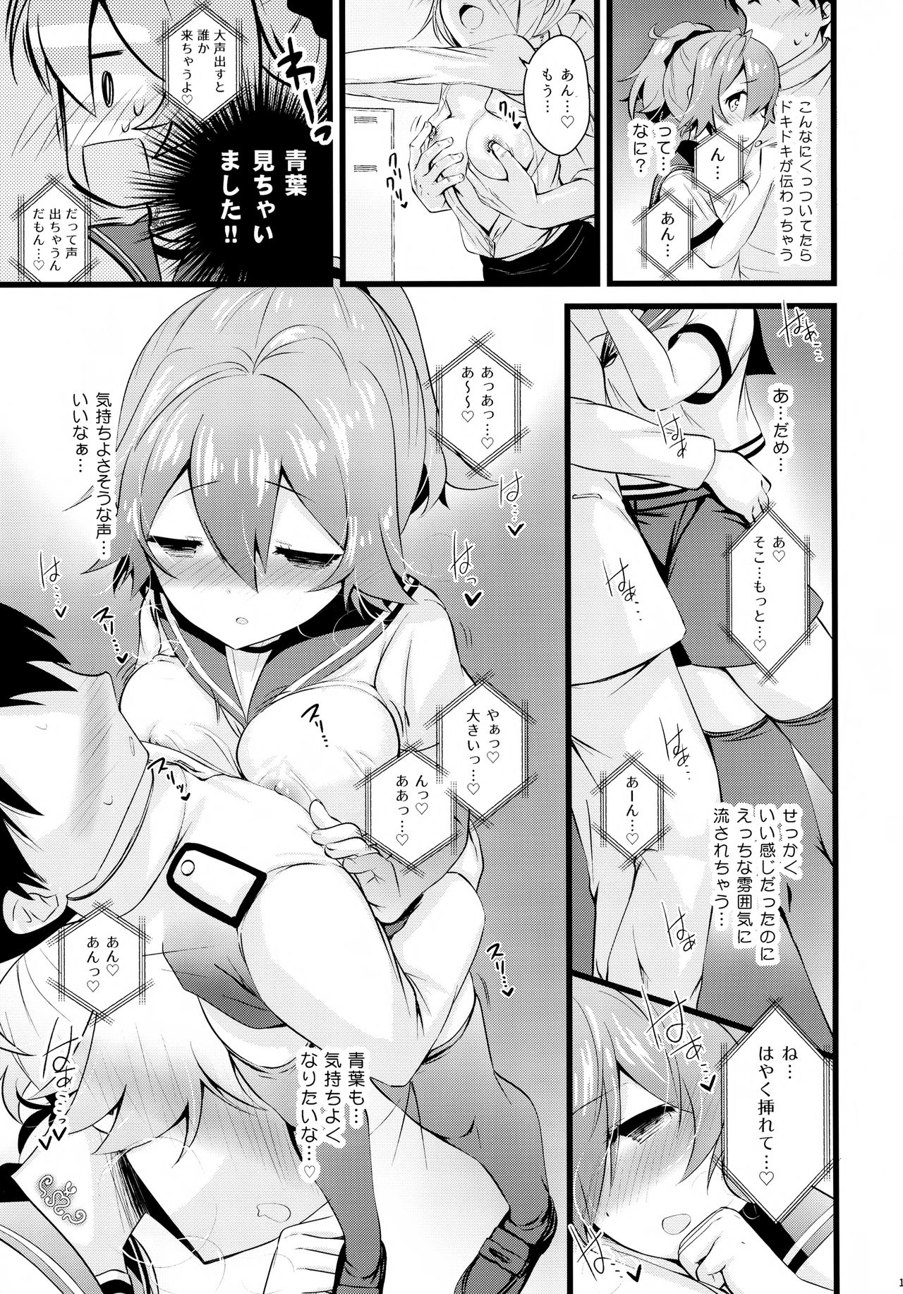 Aoba Ecchi na Happening Shuzai Shimaasu page 10 full