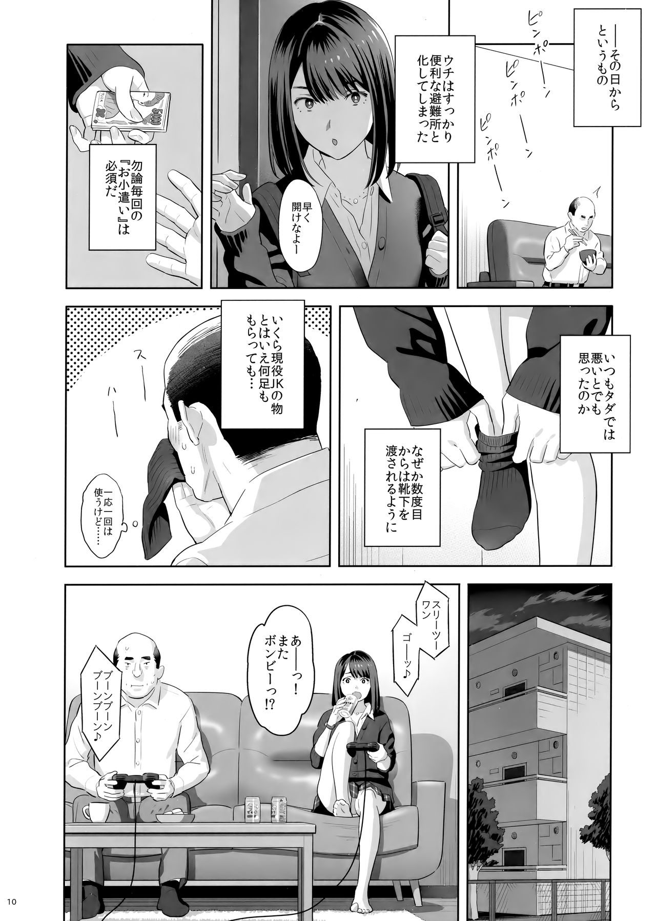 Tonari no JK ni Odosarete Iribitararetemasu Naki page 9 full