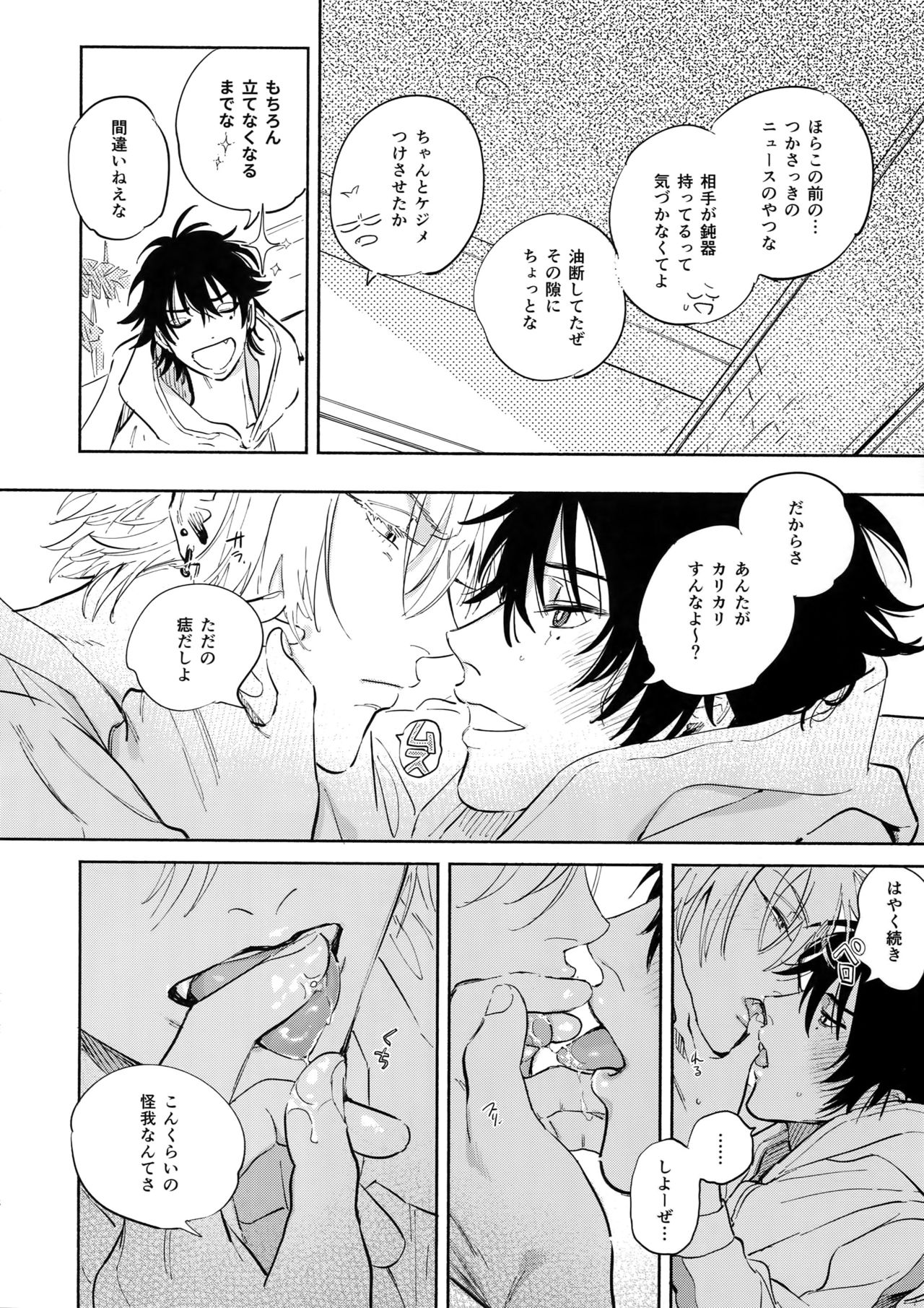 Otoko no Songen page 7 full
