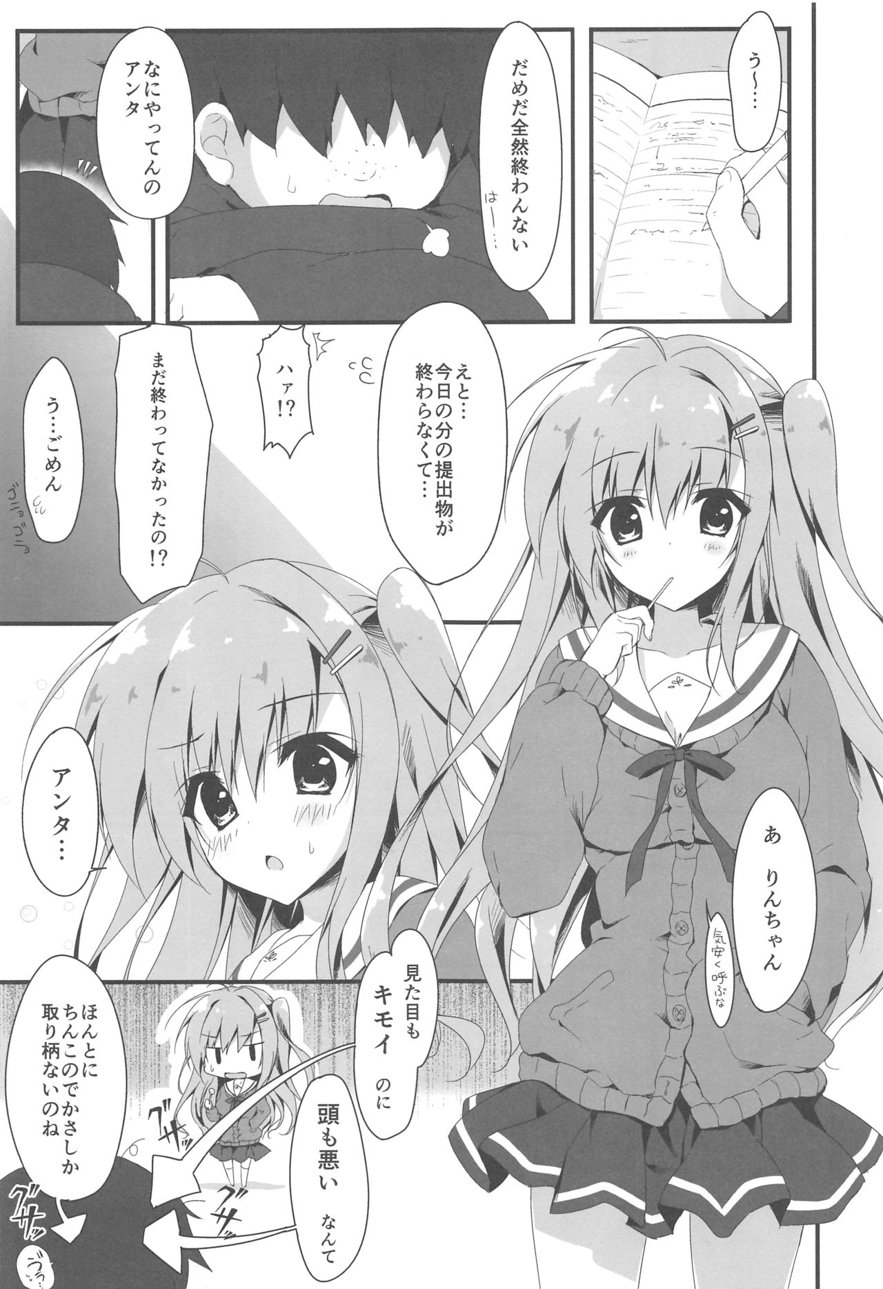 Dare ga Anta Mitai na Kimobuta to!! 3-bonme page 4 full