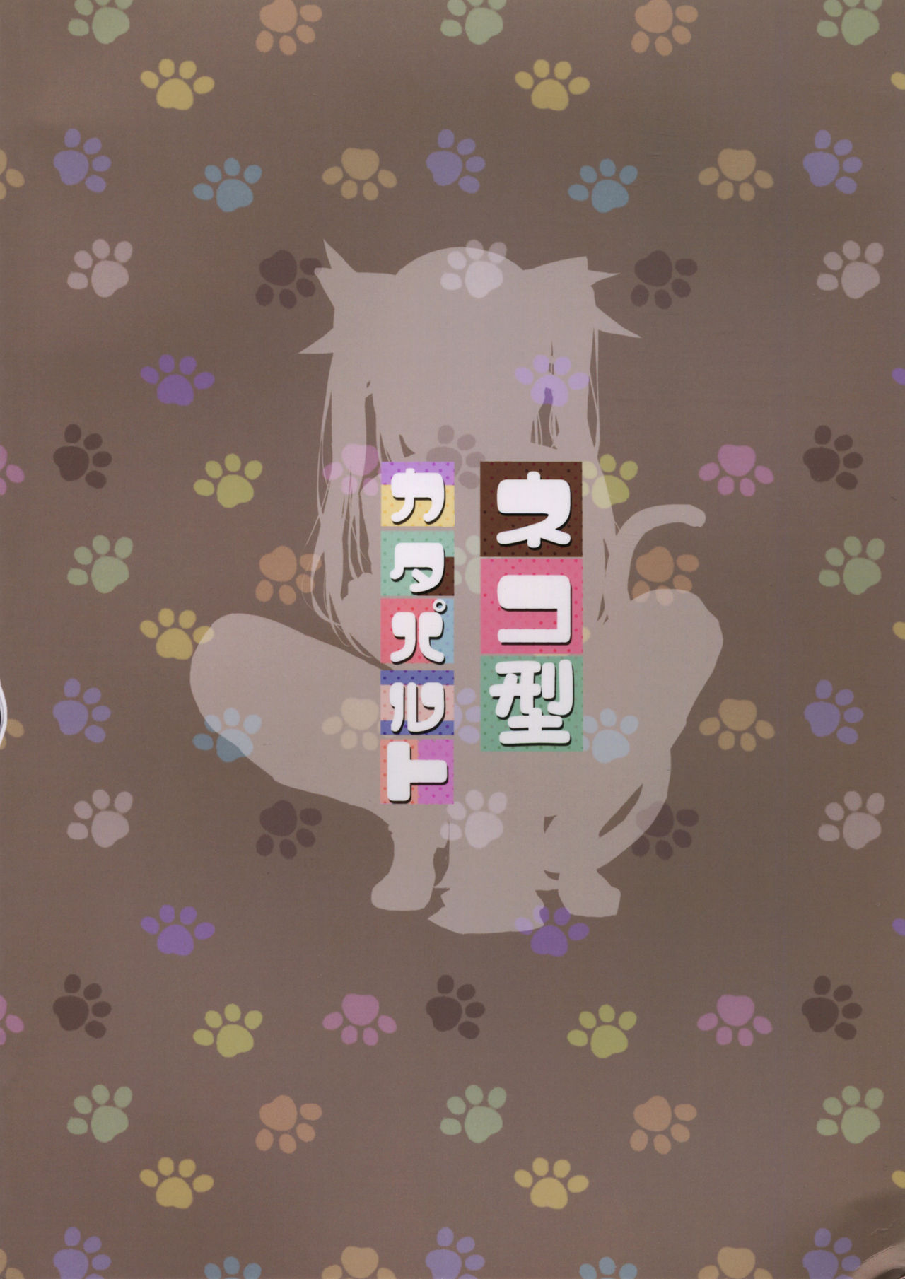 Neko-gata Catapult page 2 full