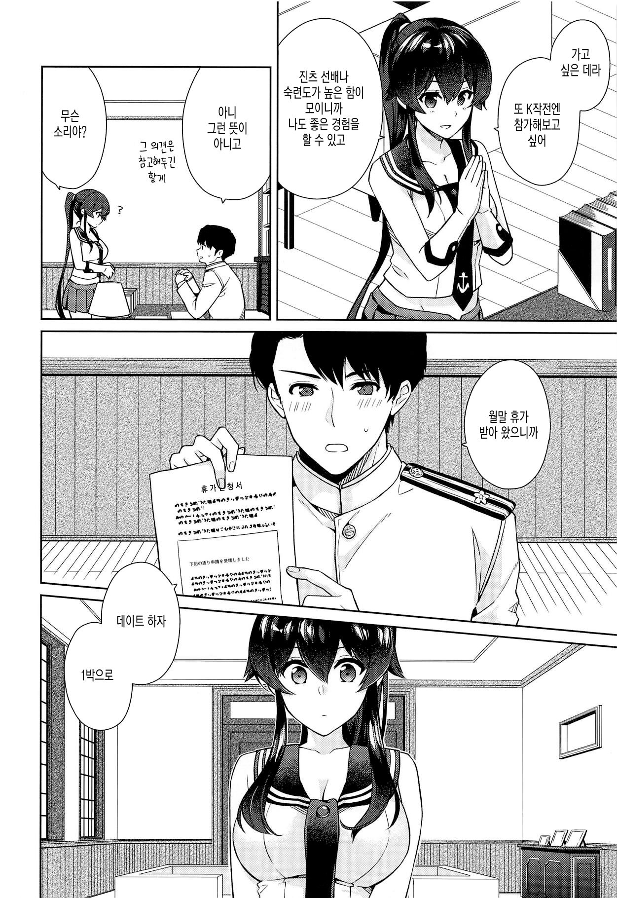 Yoru Yahagi 11 | 요루 야하기 11 page 5 full