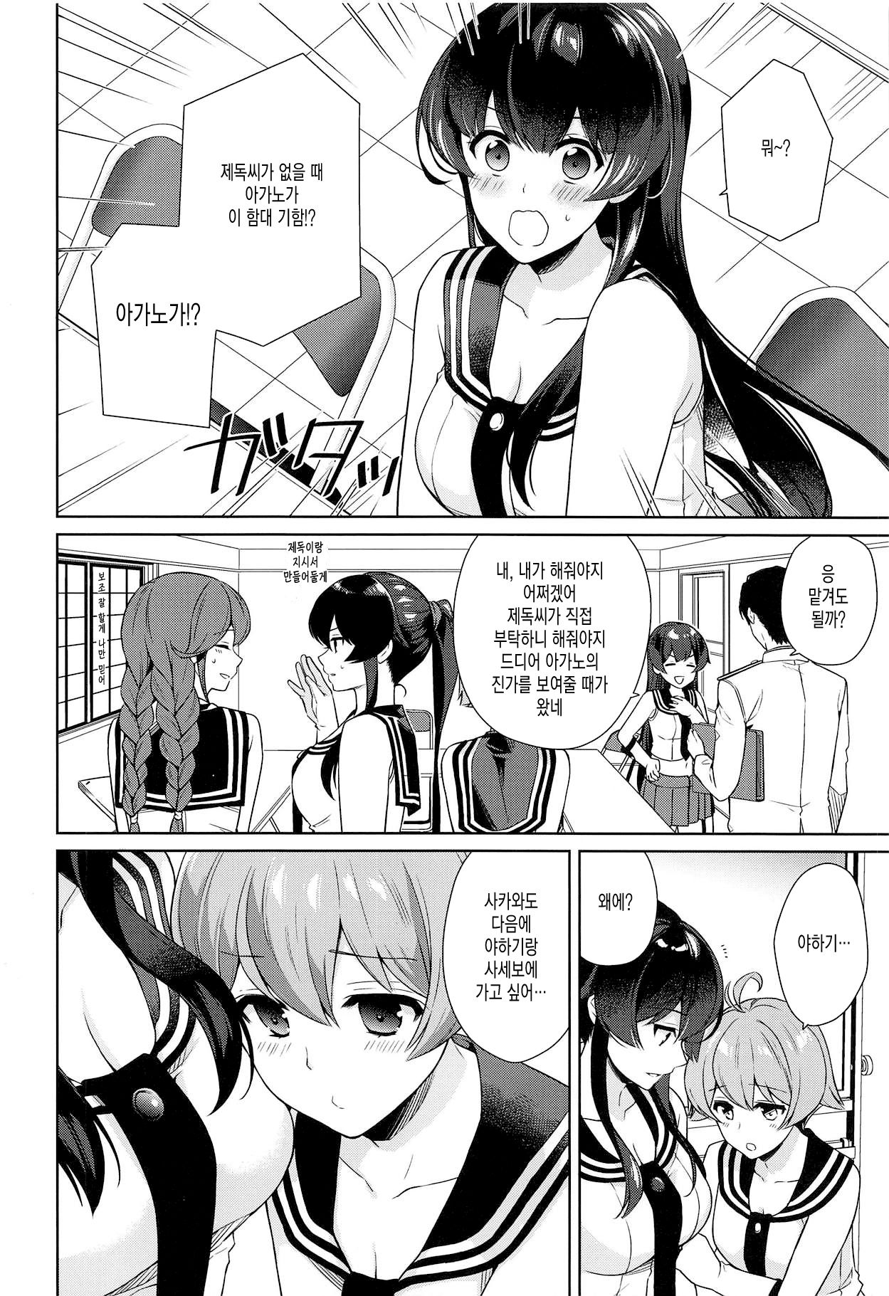 Yoru Yahagi 11 | 요루 야하기 11 page 7 full