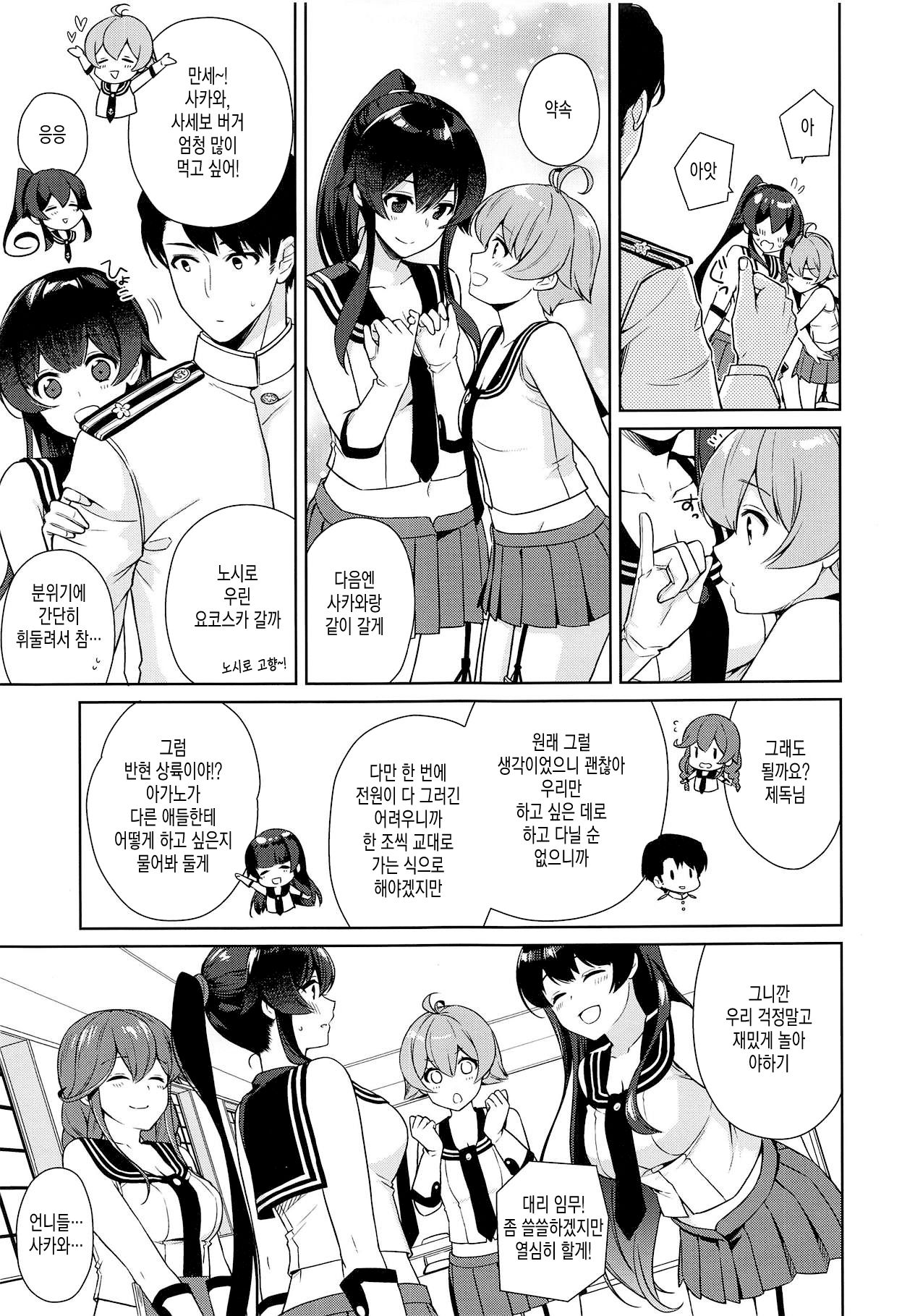 Yoru Yahagi 11 | 요루 야하기 11 page 8 full