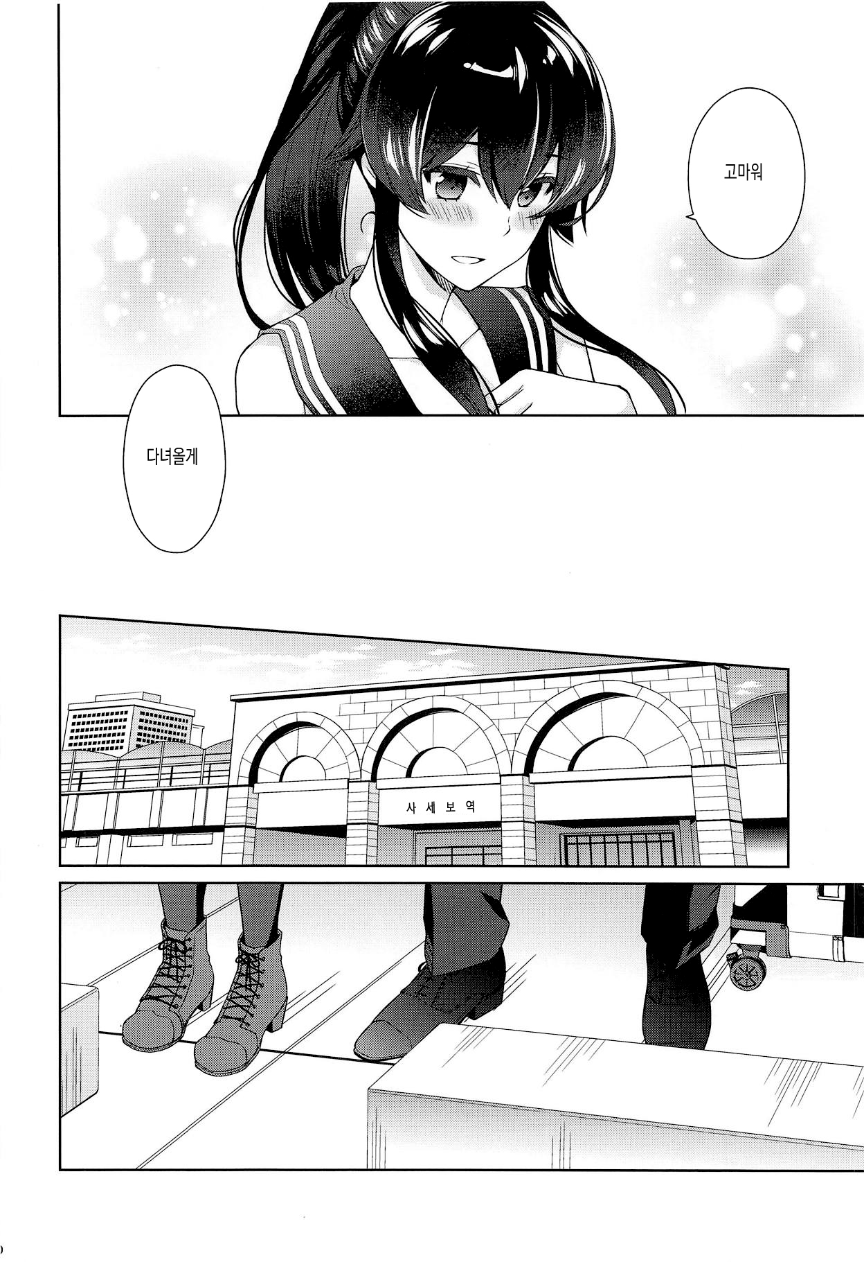 Yoru Yahagi 11 | 요루 야하기 11 page 9 full